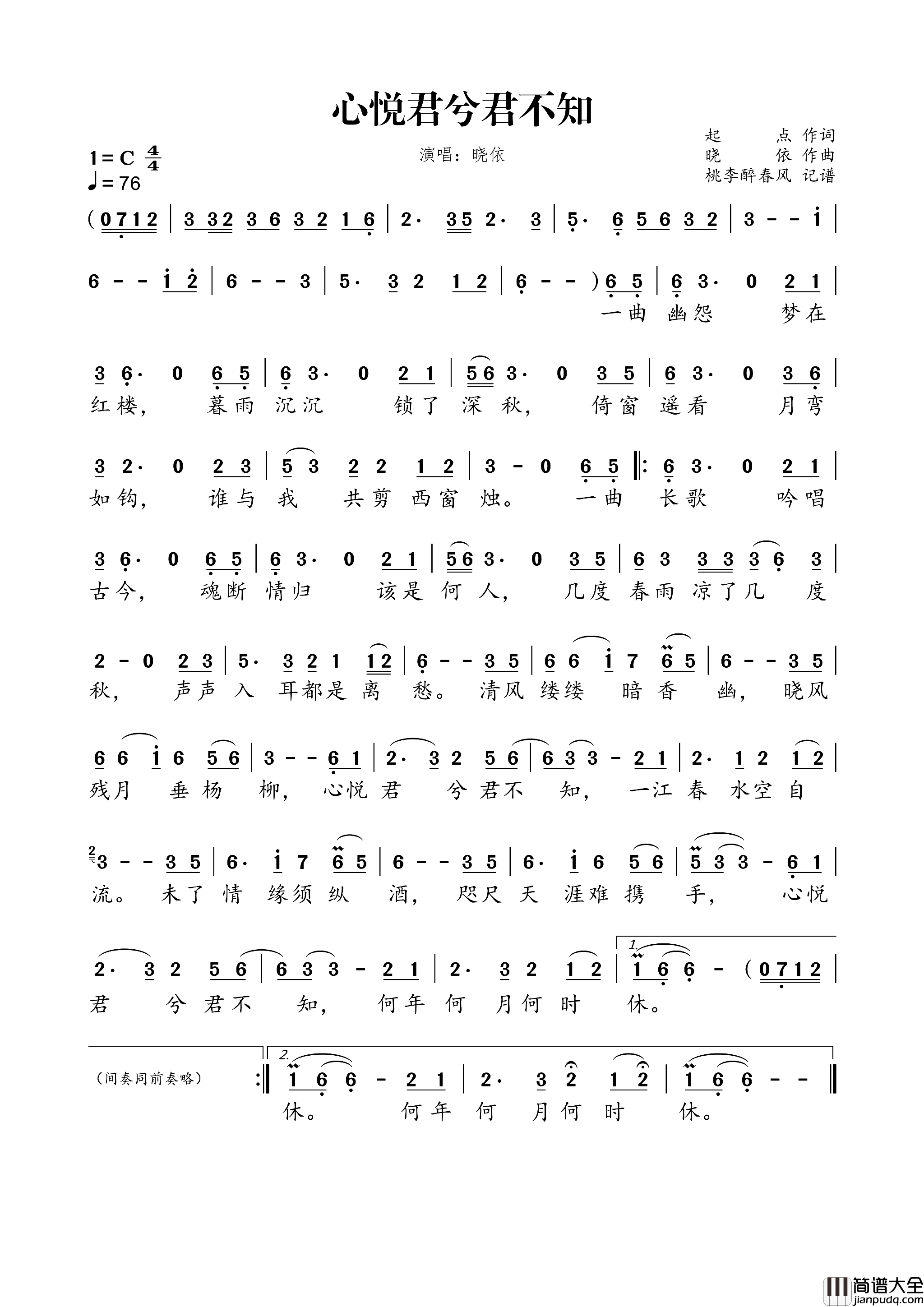 心悦君兮君不知简谱_晓依演唱_起点/晓依词曲