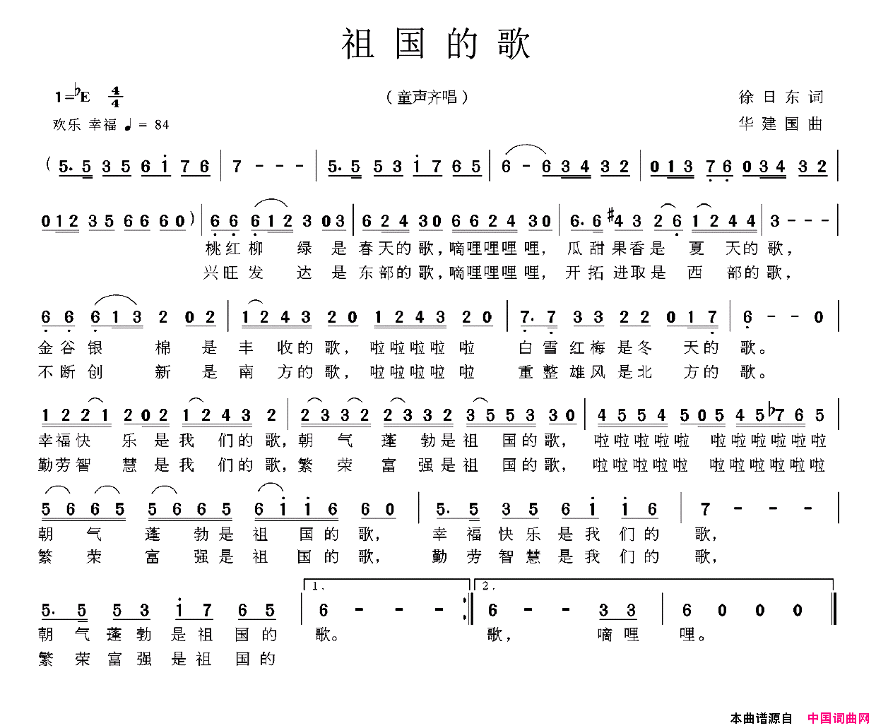 祖国的歌简谱