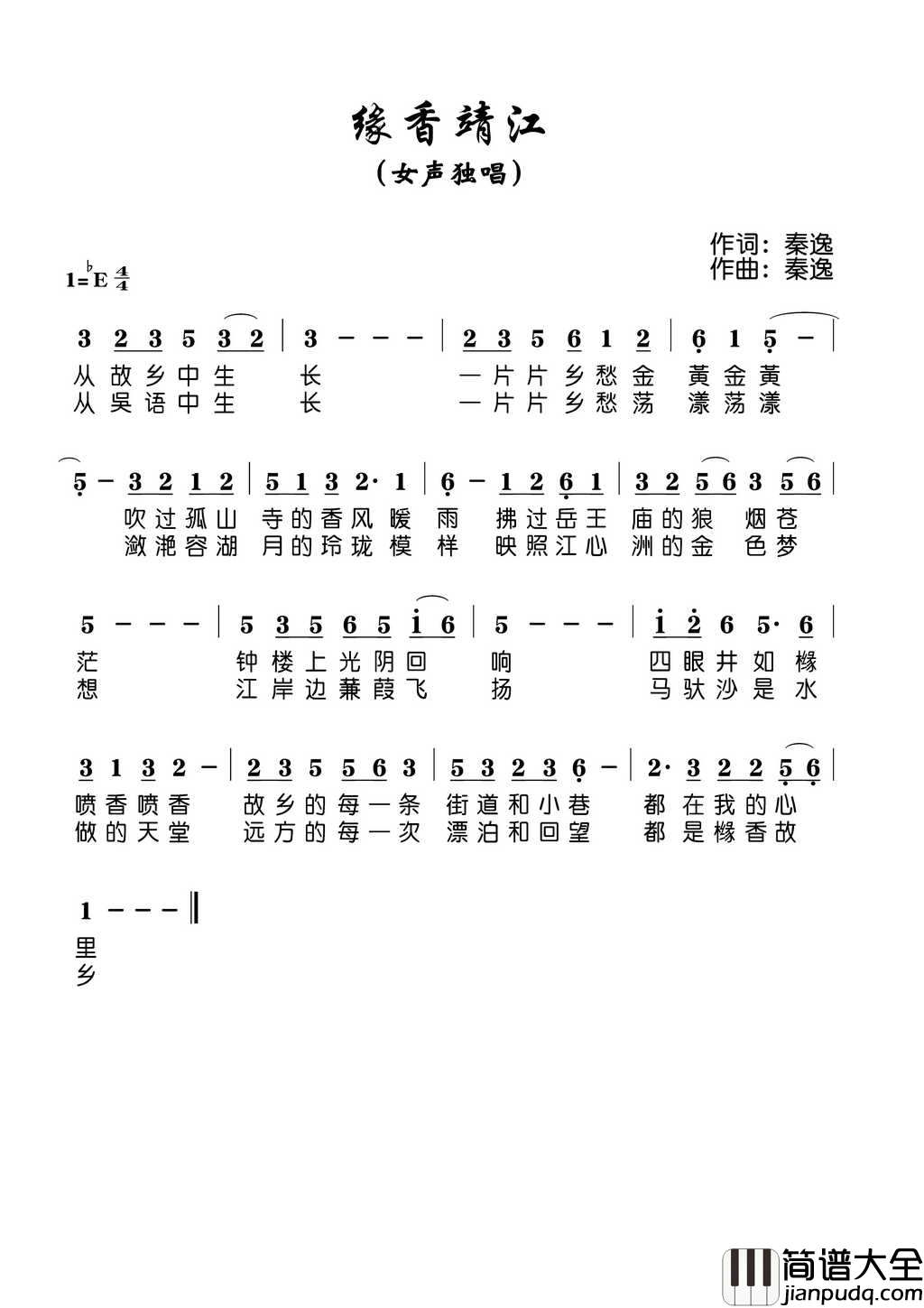 缘香靖江简谱