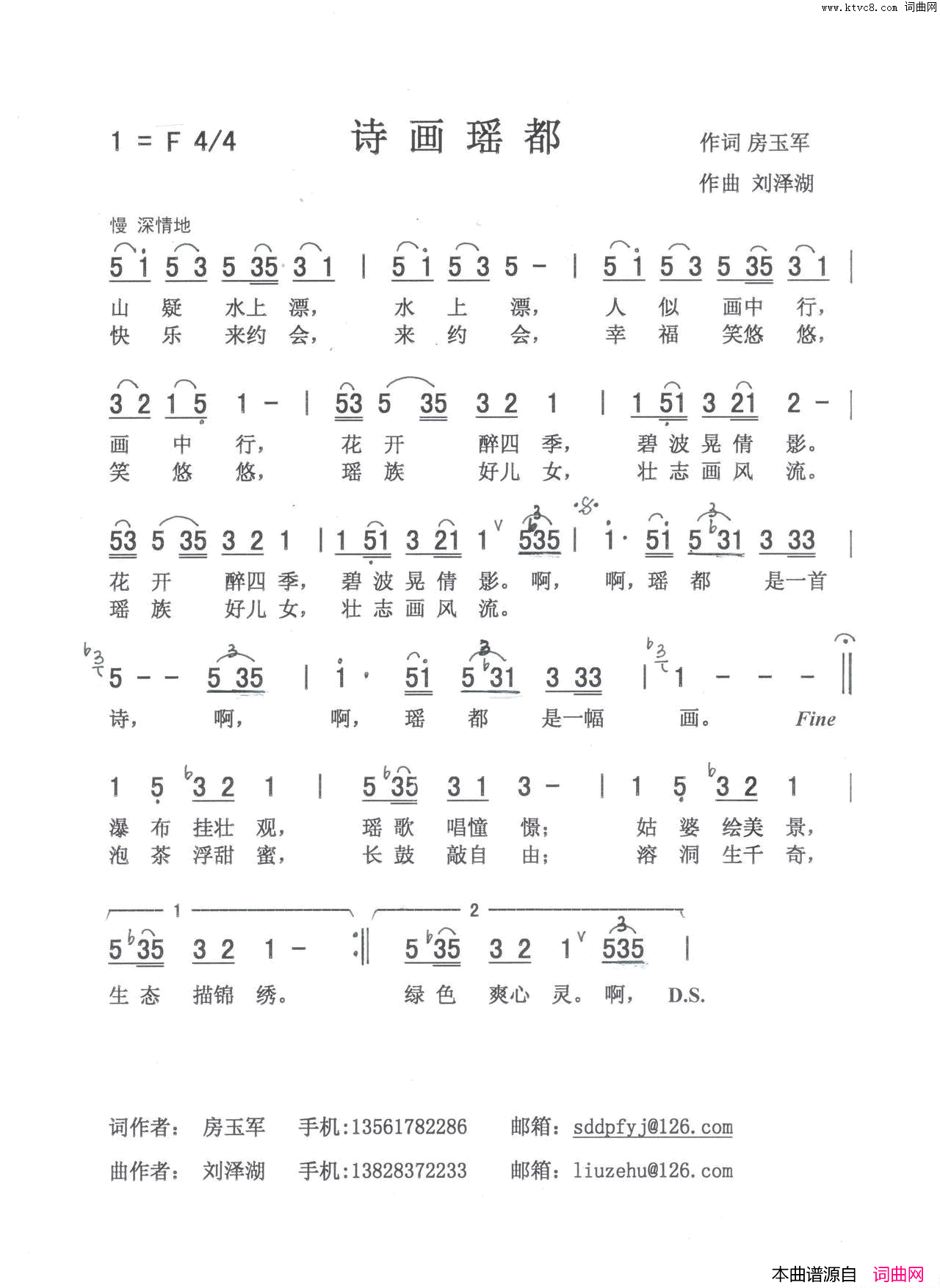 诗画瑶都简谱_芳国演唱_房玉军/刘泽湖词曲
