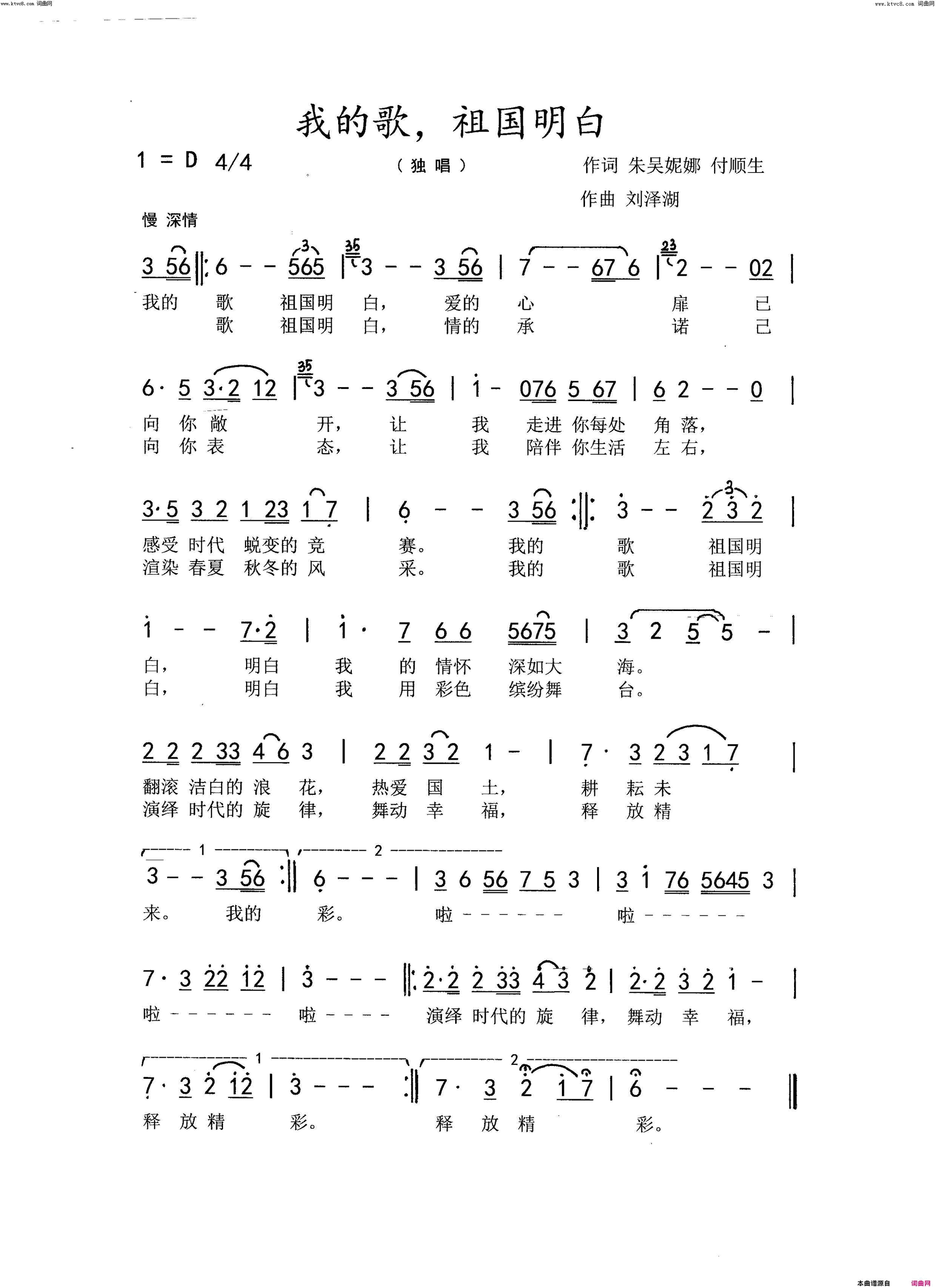 我的歌_祖国明白简谱_陈妙演唱_朱吴妮娜、付顺生/刘泽湖词曲