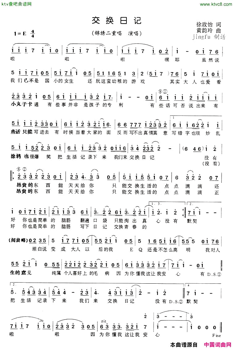 交换日记简谱_锦绣二重唱演唱_徐玫怡/黄韵玲词曲