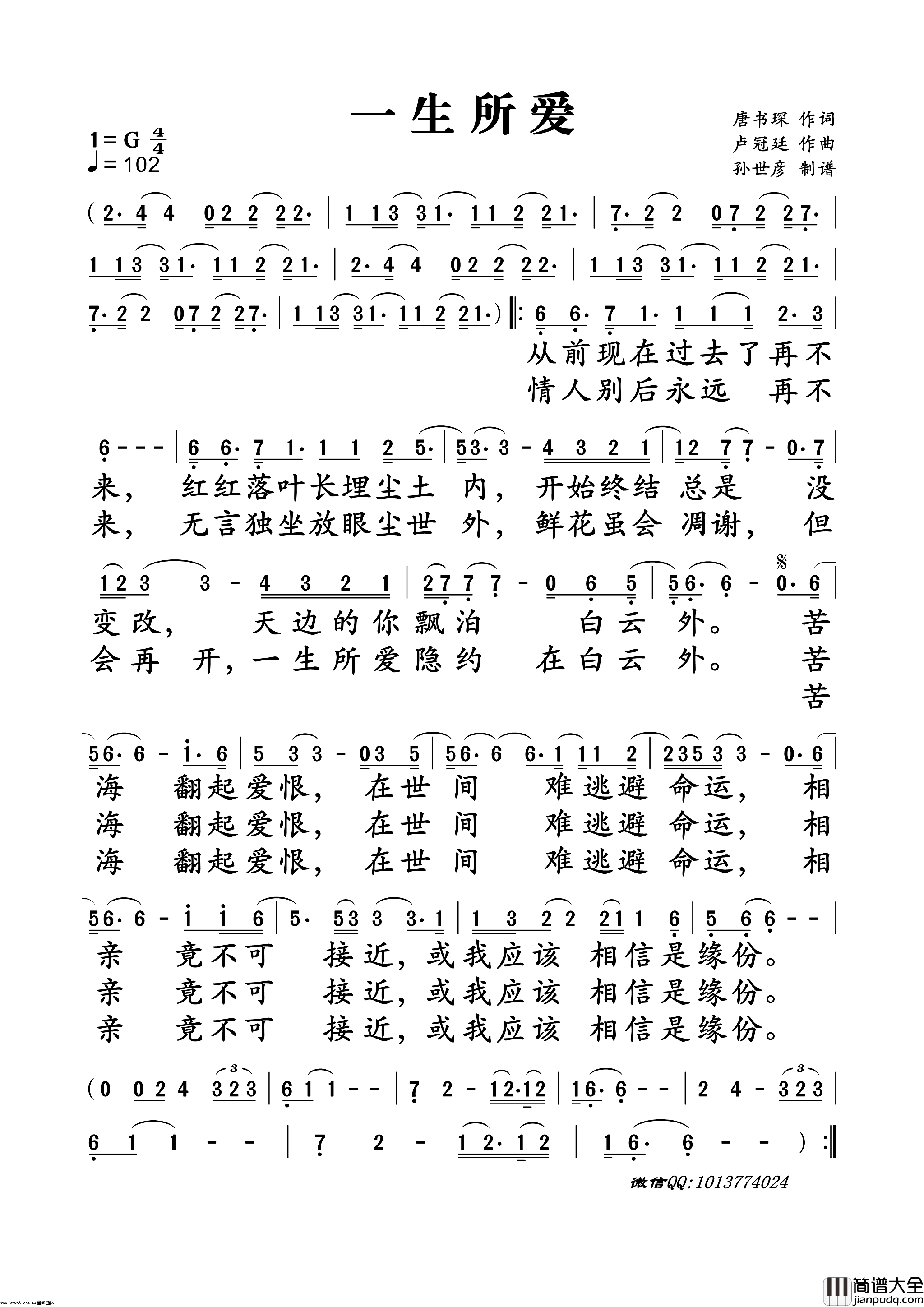一生所爱简谱_卢冠廷演唱_、唐书琛/卢冠廷词曲