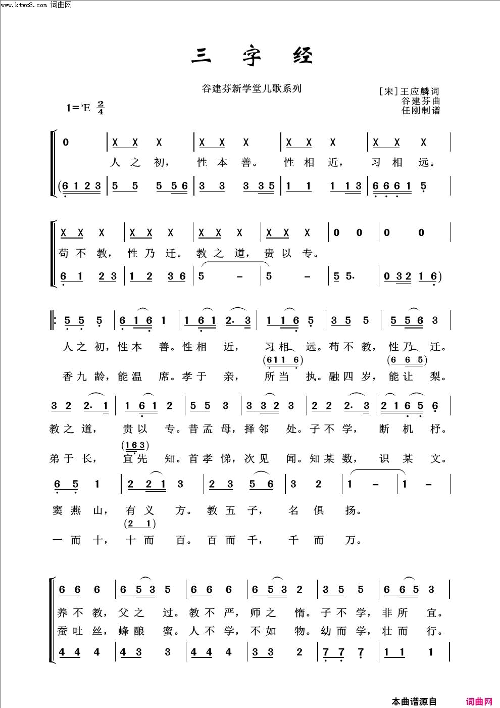三字经儿童歌曲100首简谱