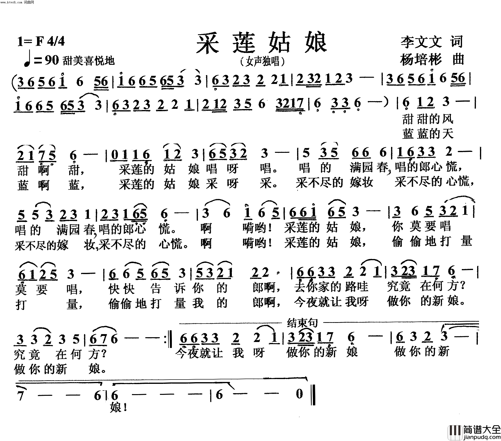 采莲姑娘女声独唱简谱