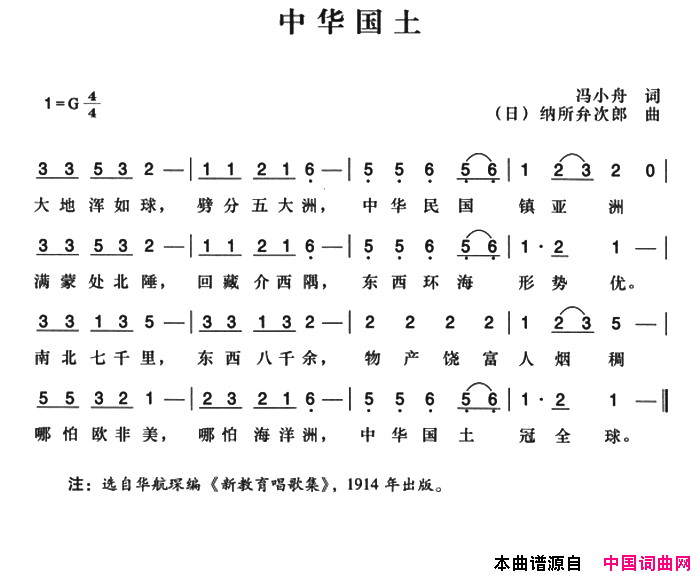 中华国土辛亥革命时期歌曲简谱