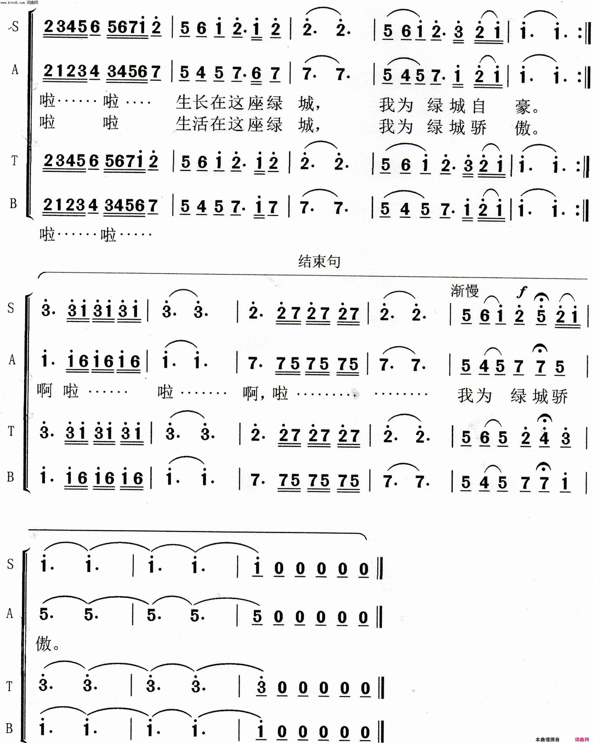 绿城我为你骄傲重唱合唱简谱_绿城组合演唱_魏红声、韦晓宇、韦晓宇/李成文词曲