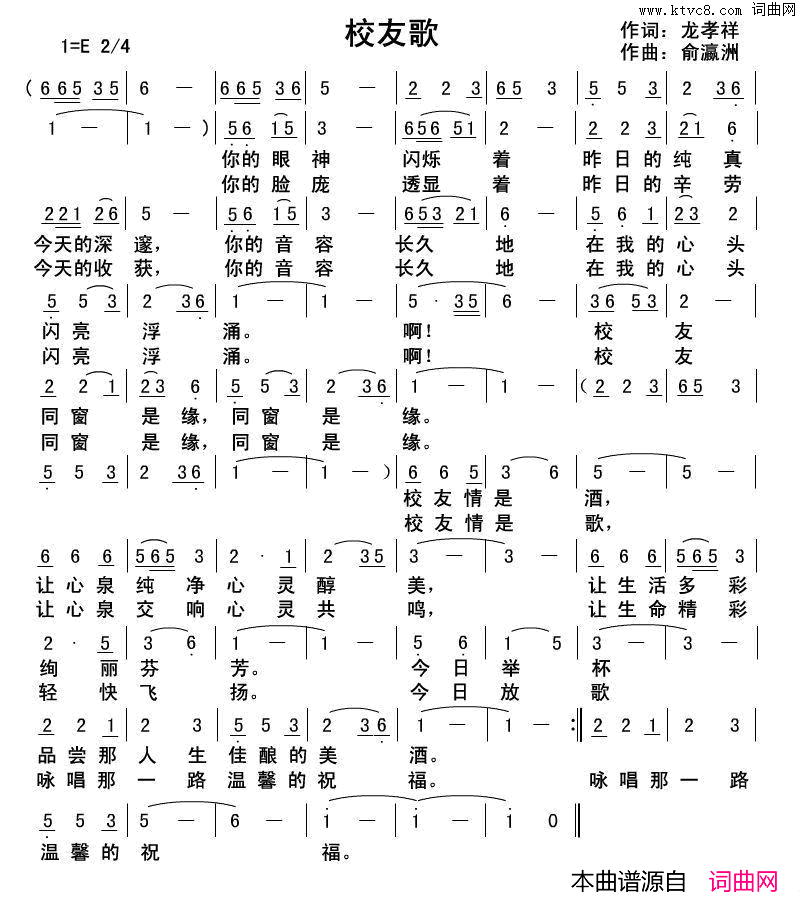 校友歌简谱