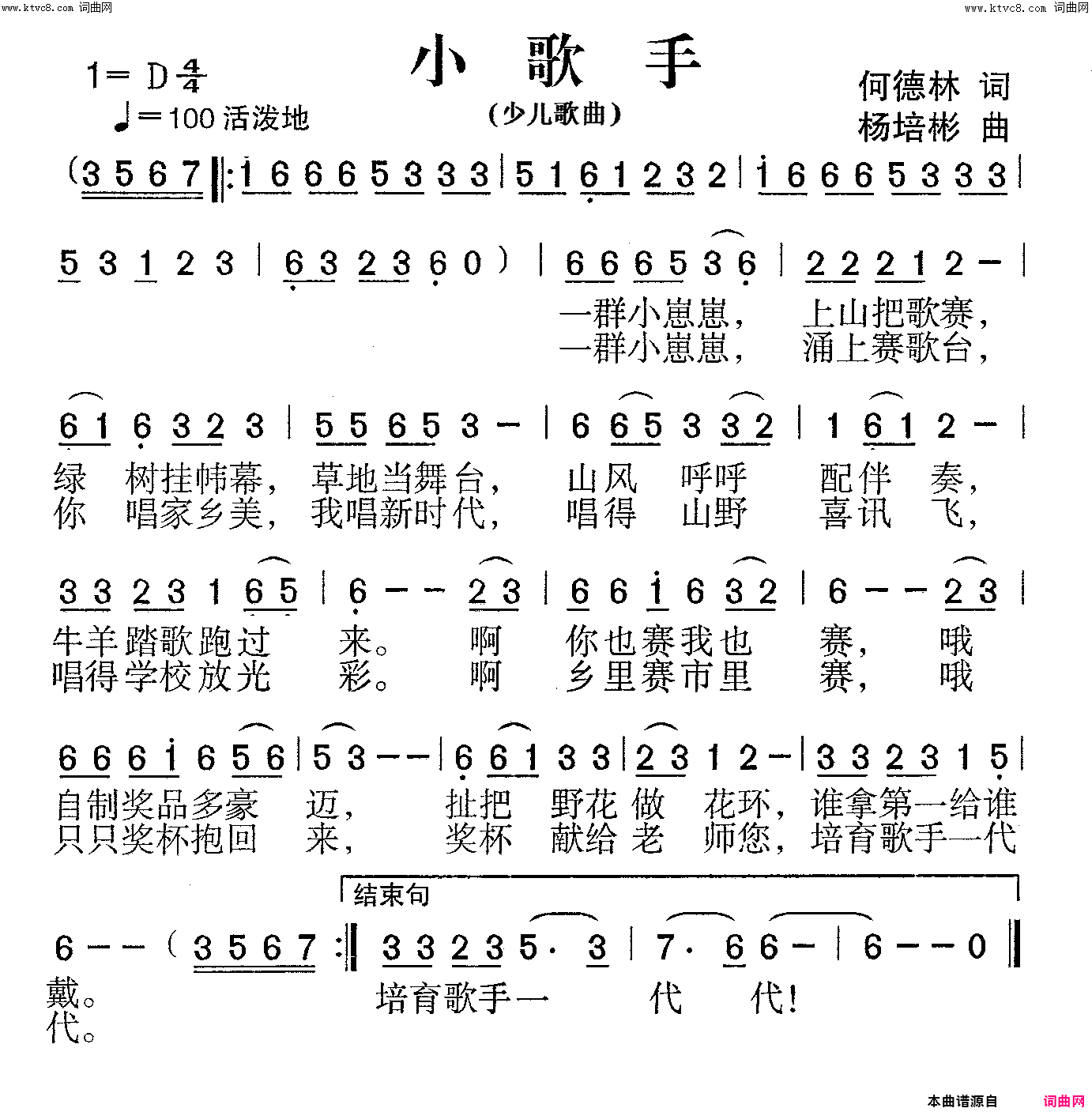 小歌手少儿歌曲简谱