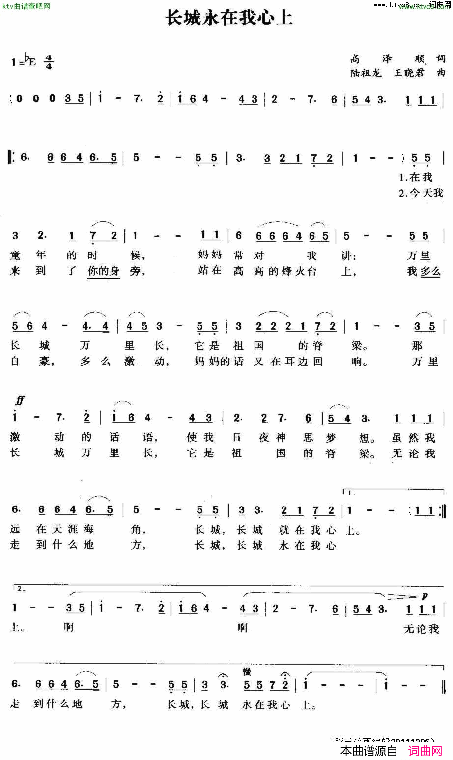 长城永在我心上高泽顺词陆祖龙王晓君曲简谱