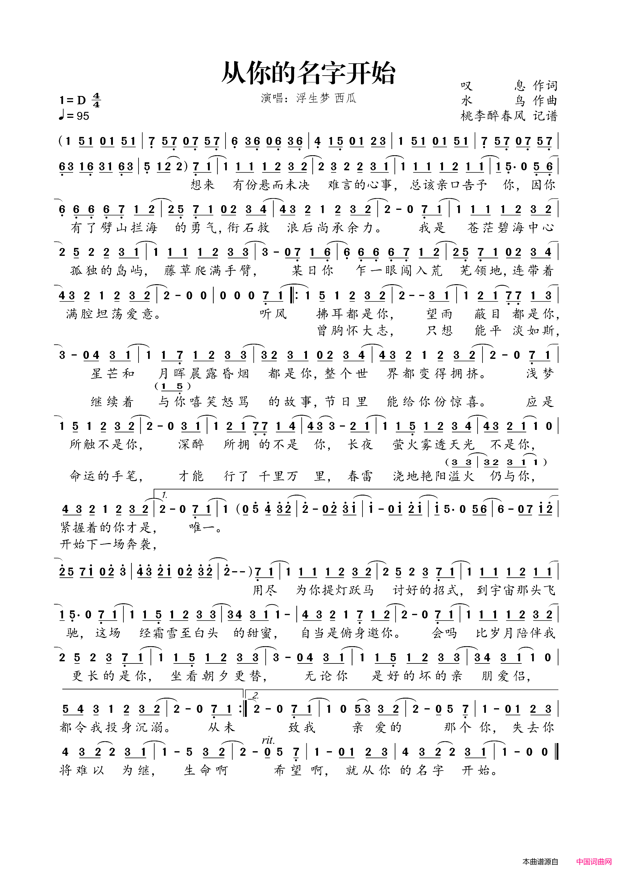 从你的名字开始简谱