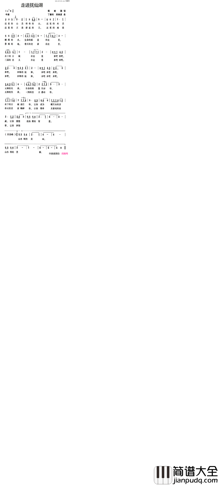 走进抚仙湖简谱