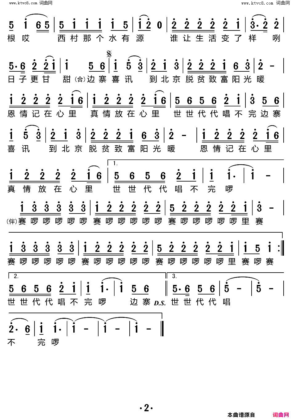 边寨喜讯简谱_吕继宏演唱_王晓岭/胡廷江词曲