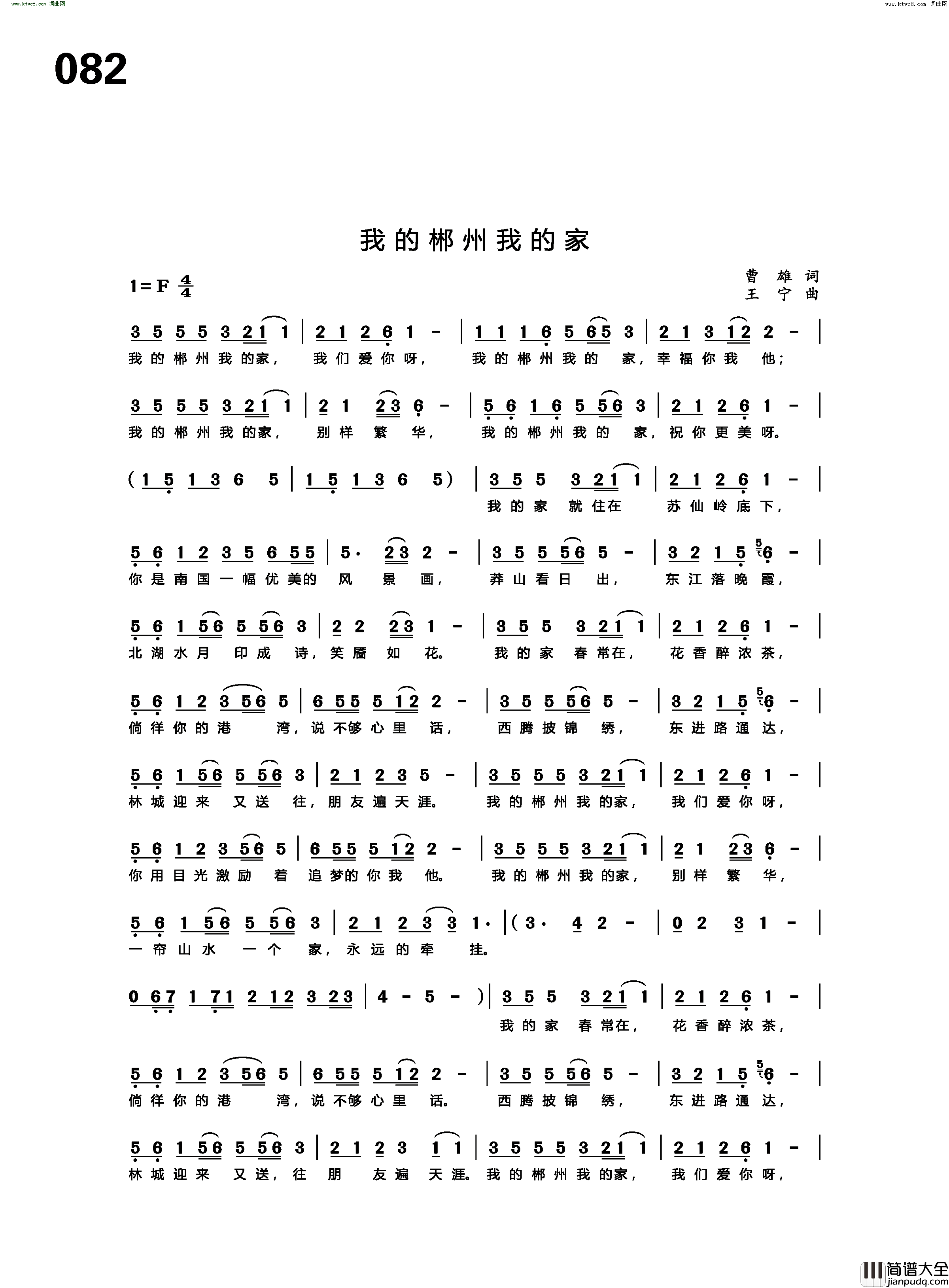 我的郴州我的家简谱