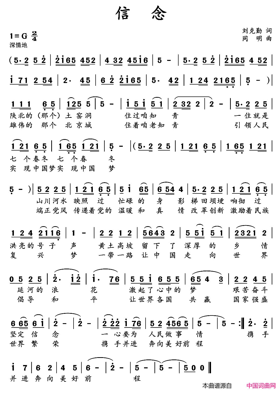信念刘克勤词同明曲信念刘克勤词_同明曲简谱