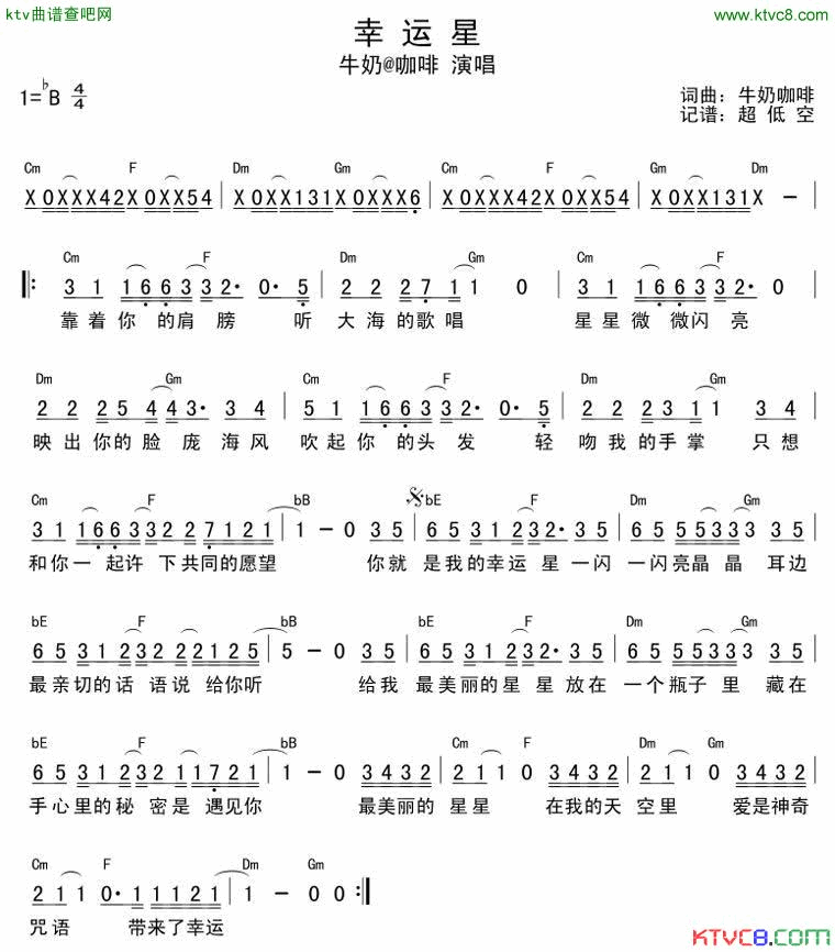 幸运星简谱_牛奶咖啡演唱