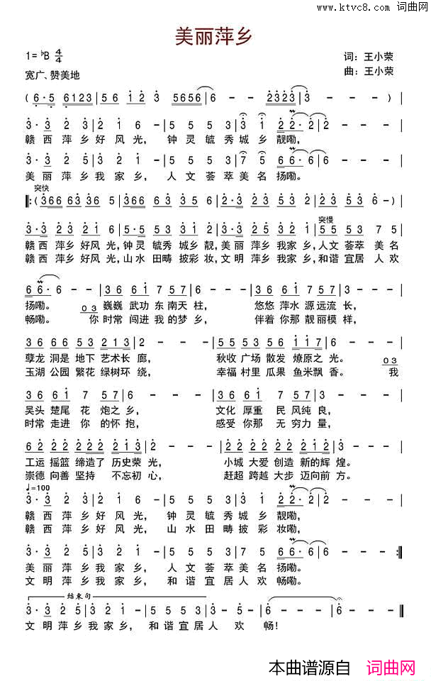 美丽萍乡简谱