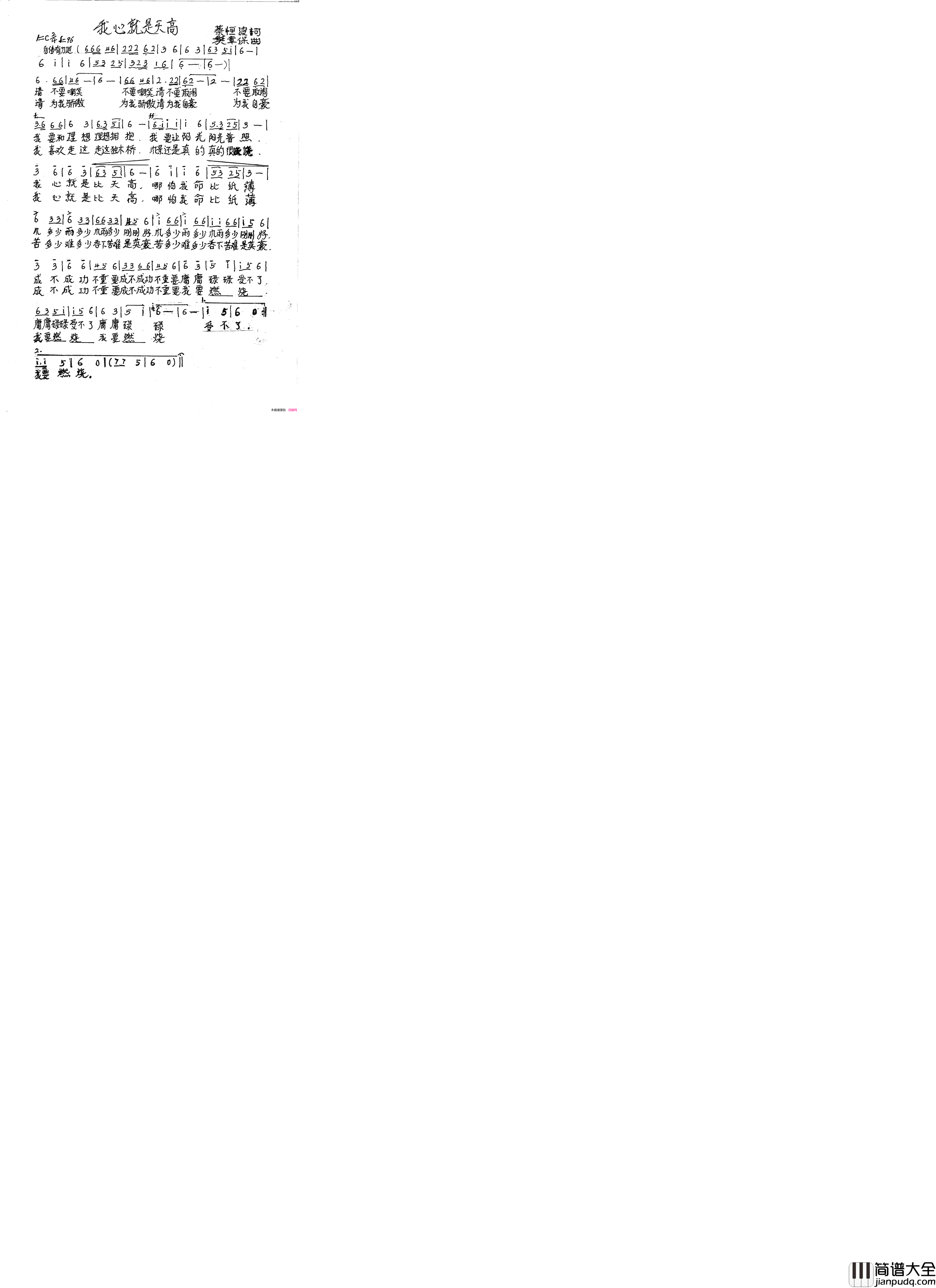 我心就是比天高简谱_樊章保演唱_辛弃疾/樊章保词曲
