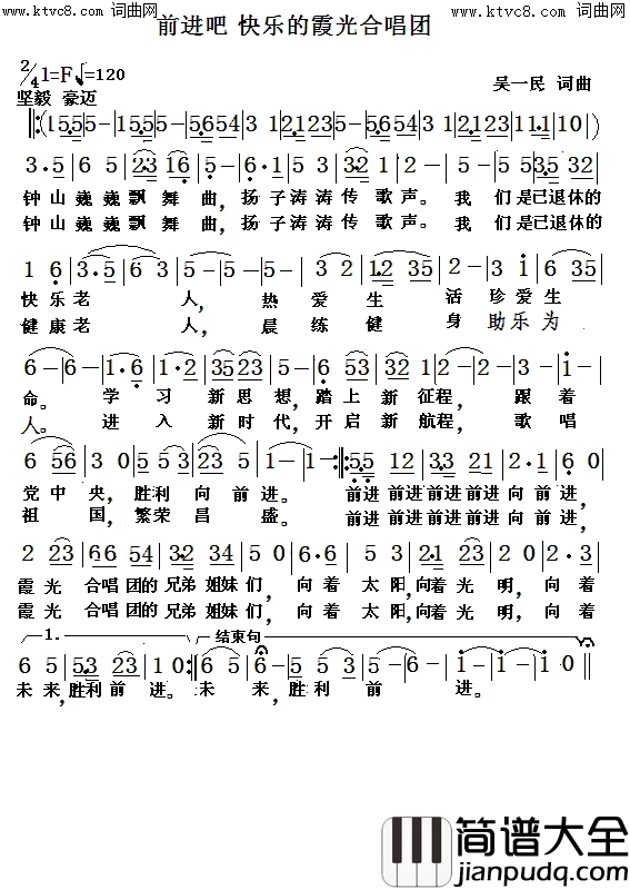 前进吧，快乐的霞光合唱团简谱