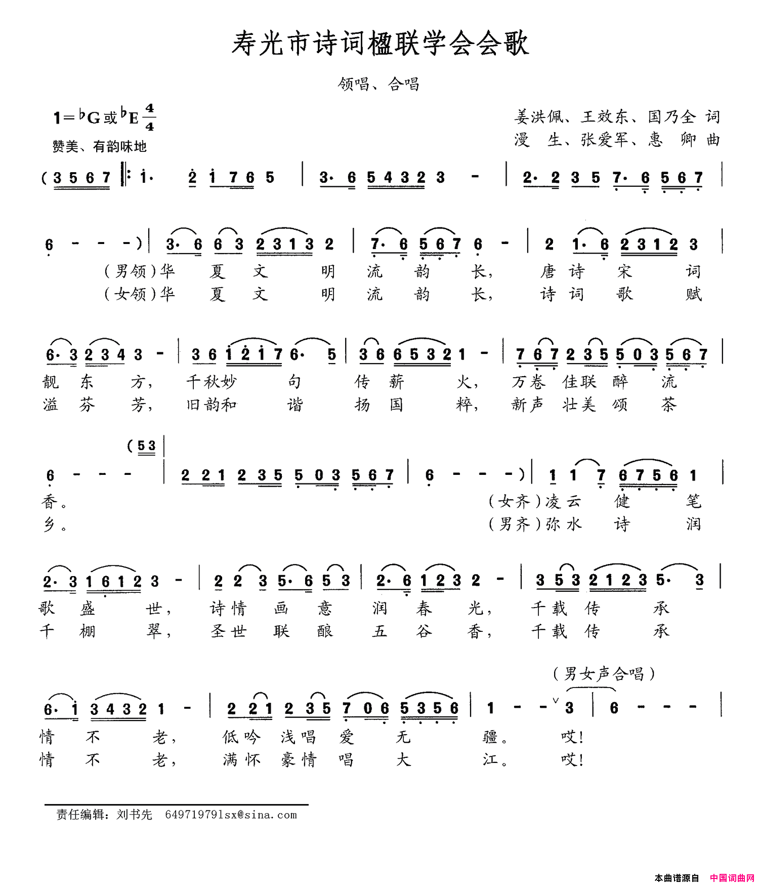寿光市诗词楹联学会会歌简谱