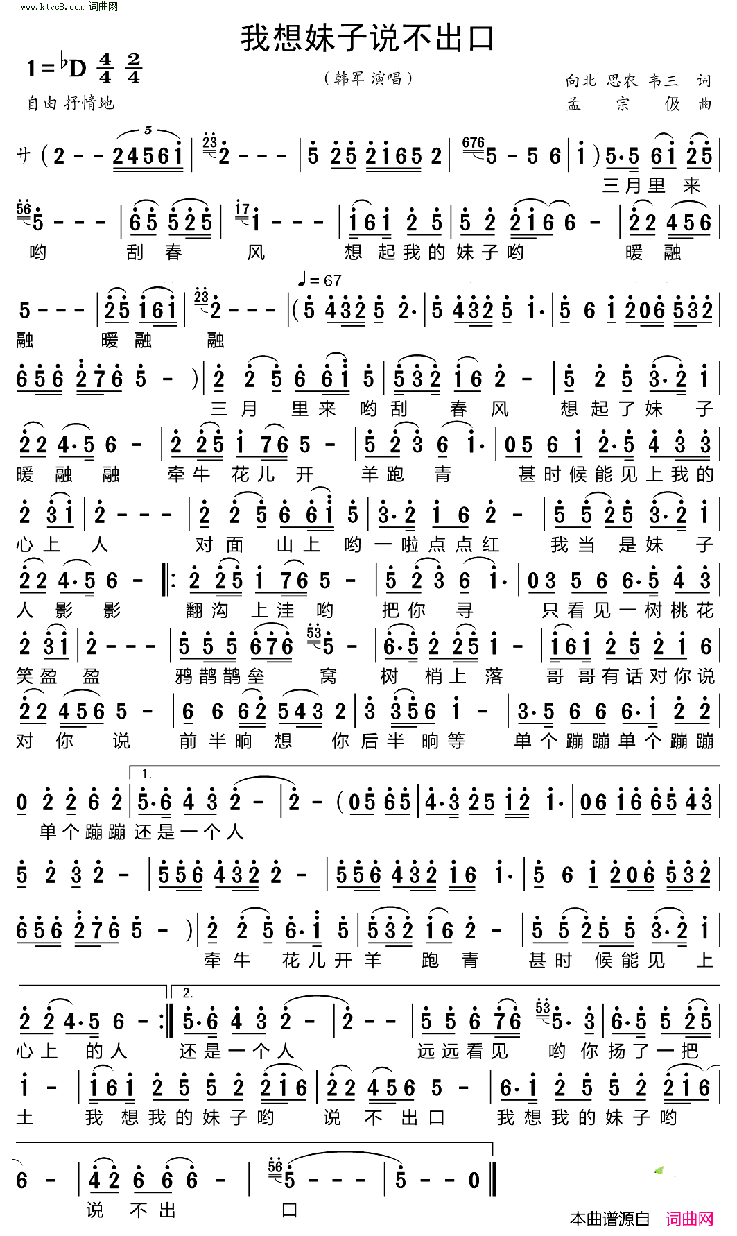 我想妹子说不出口简谱_韩军演唱_向北、思农、韦三/孟宗伋词曲