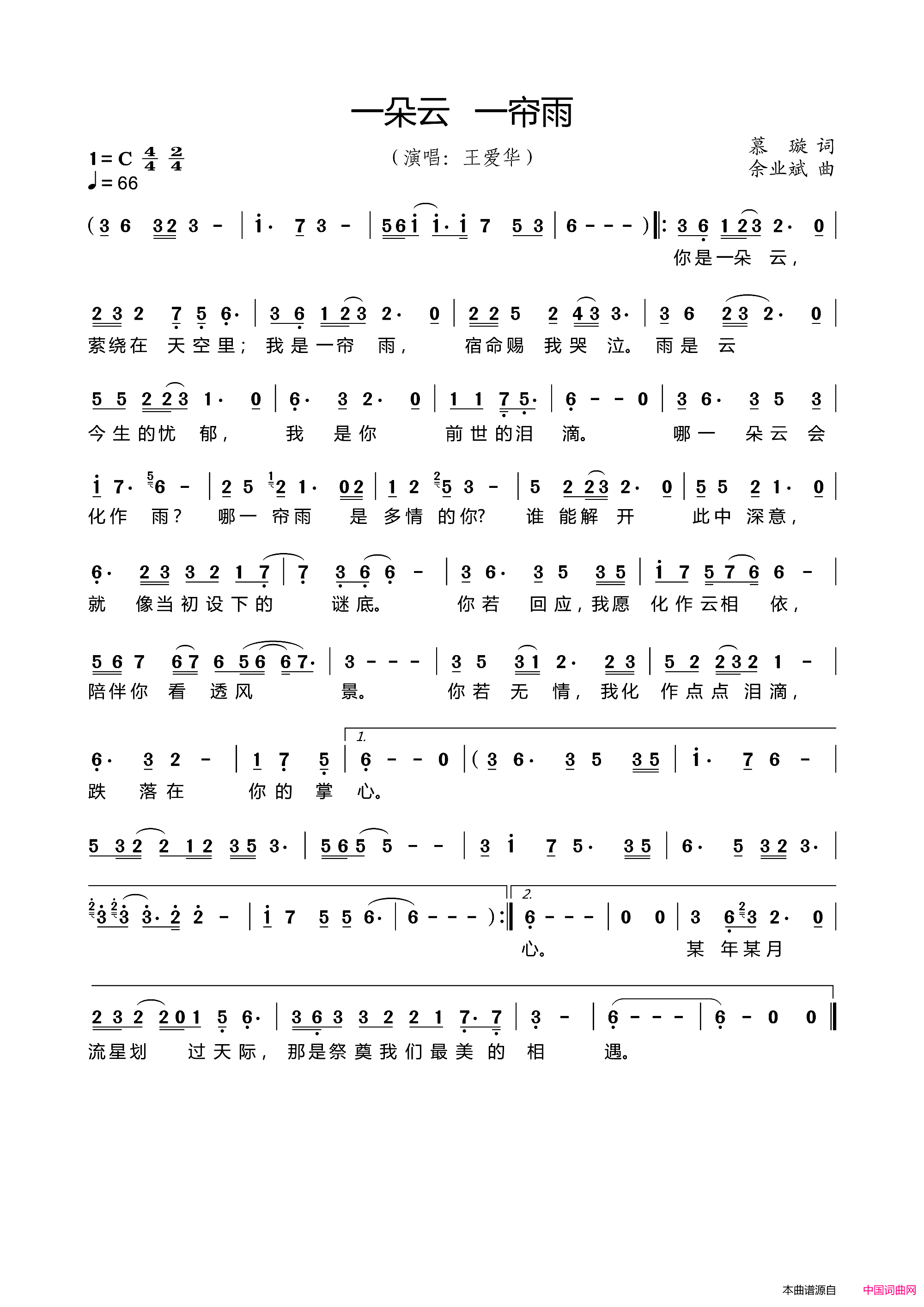 一朵云一帘雨简谱_王爱华演唱_慕璇/余业斌词曲