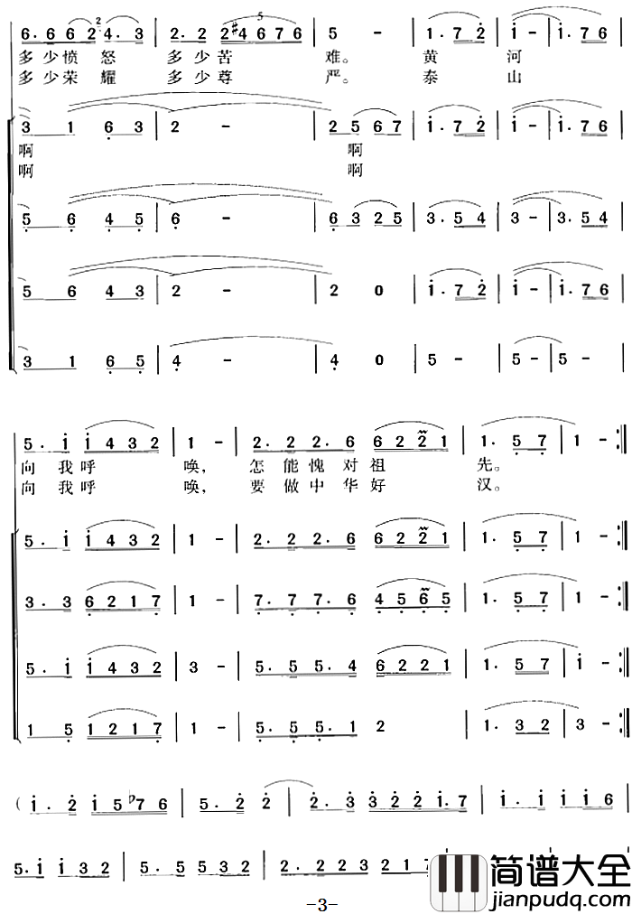 我们是黄河泰山冯晓阳编合唱版简谱