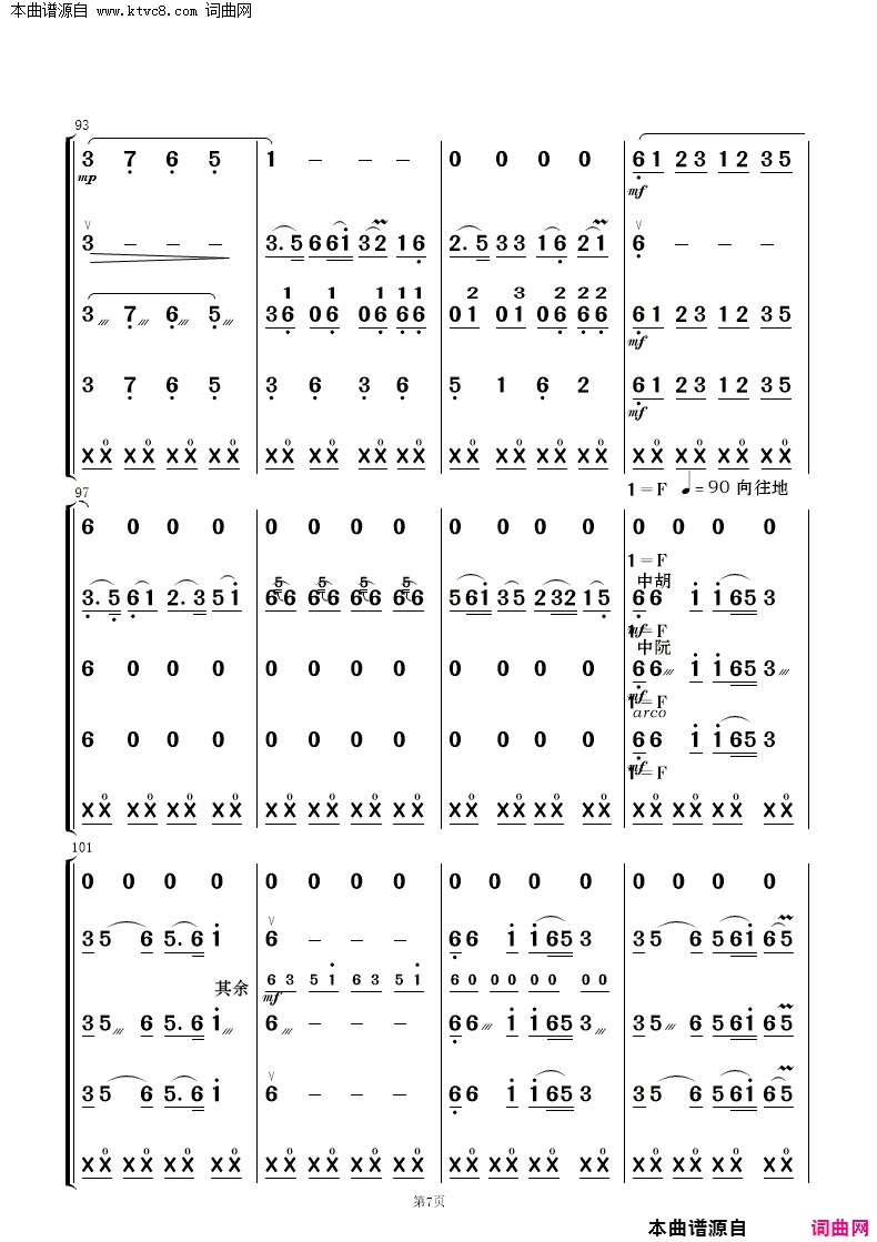 敖包相会民乐合奏简谱