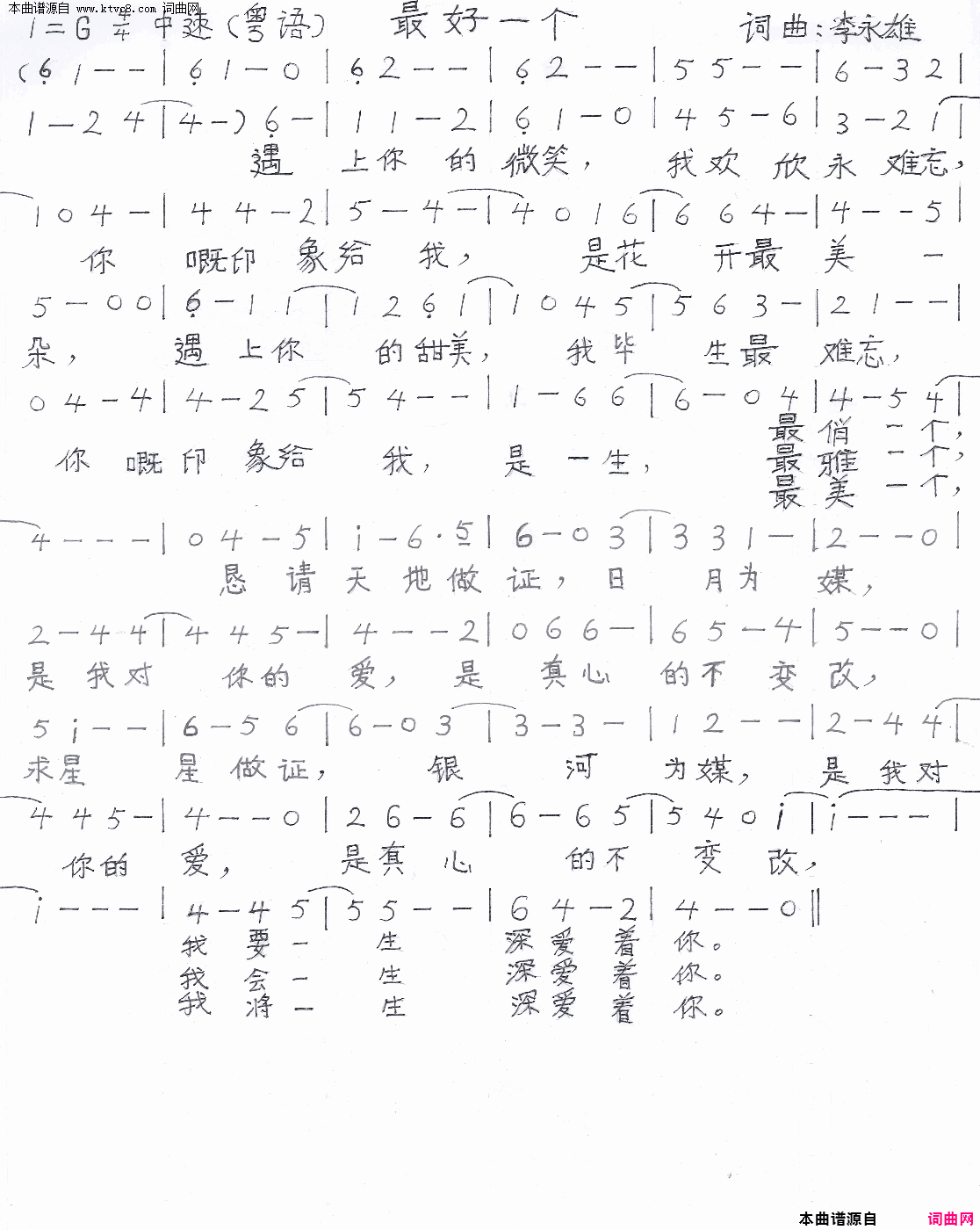 最好一个_粤语版简谱