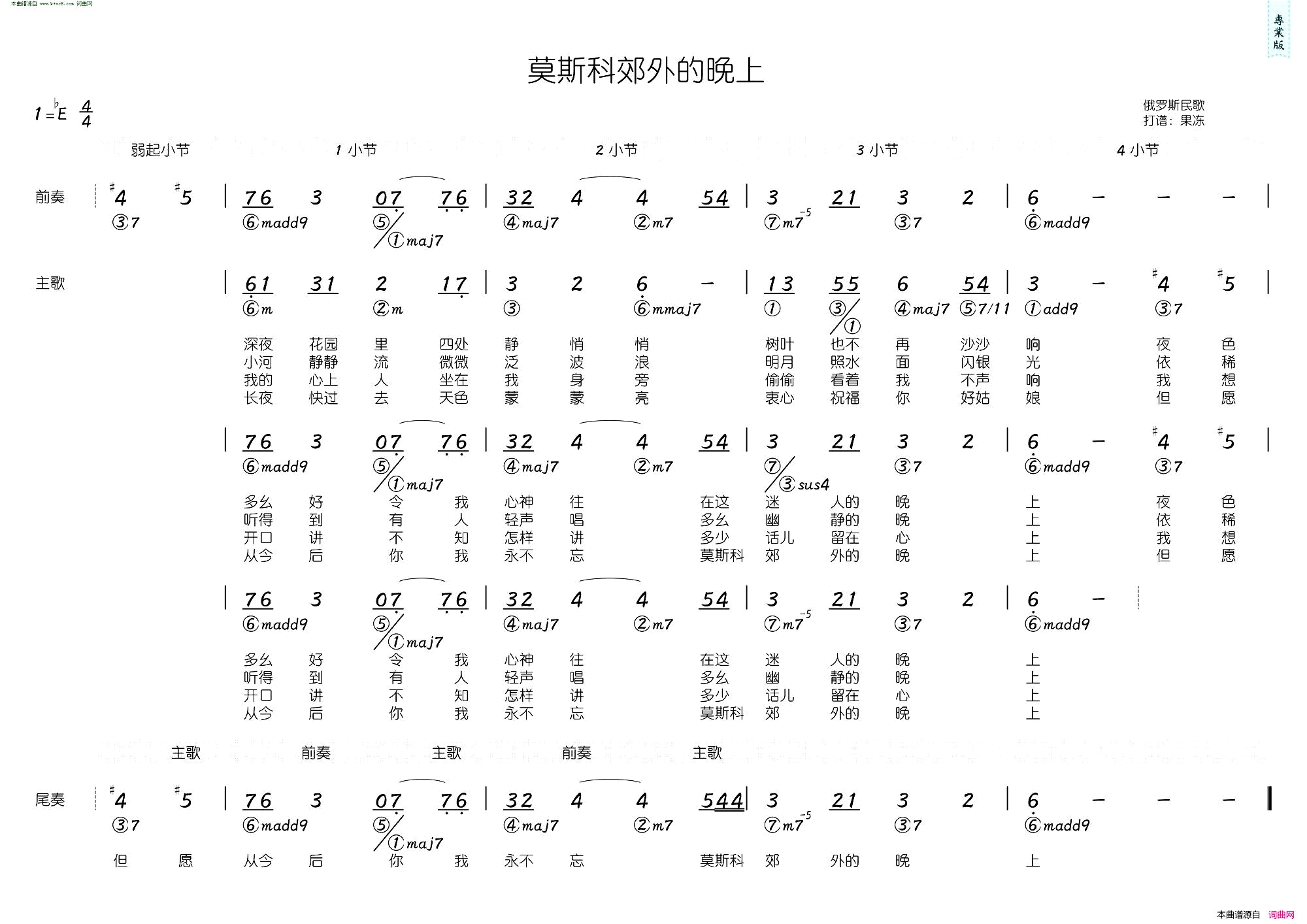 莫斯科郊外的晚上简和谱简谱