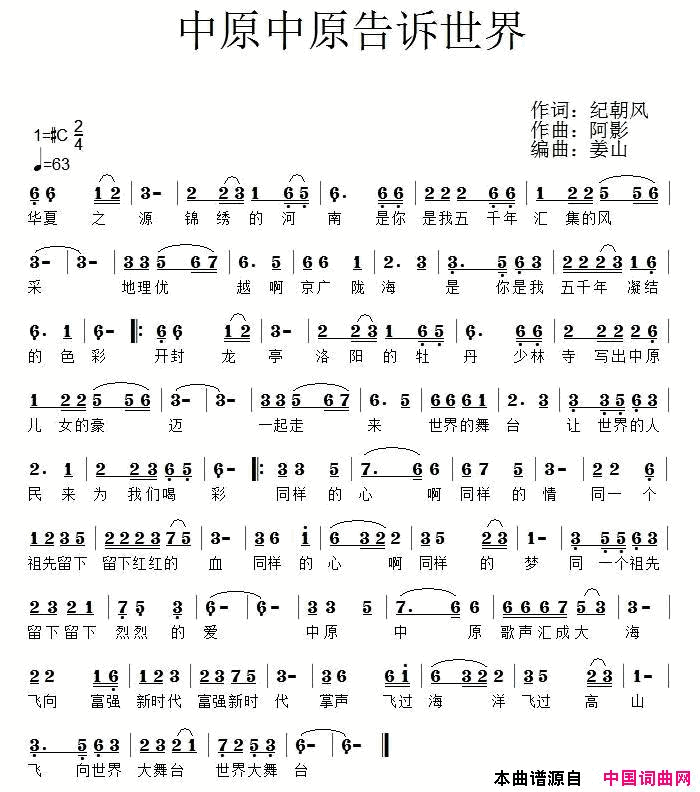 中原中原告诉世界简谱