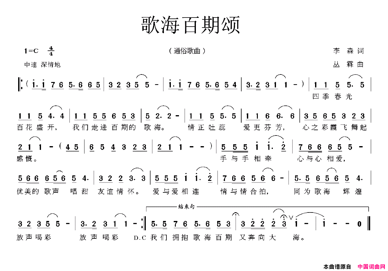 歌海百期颂简谱