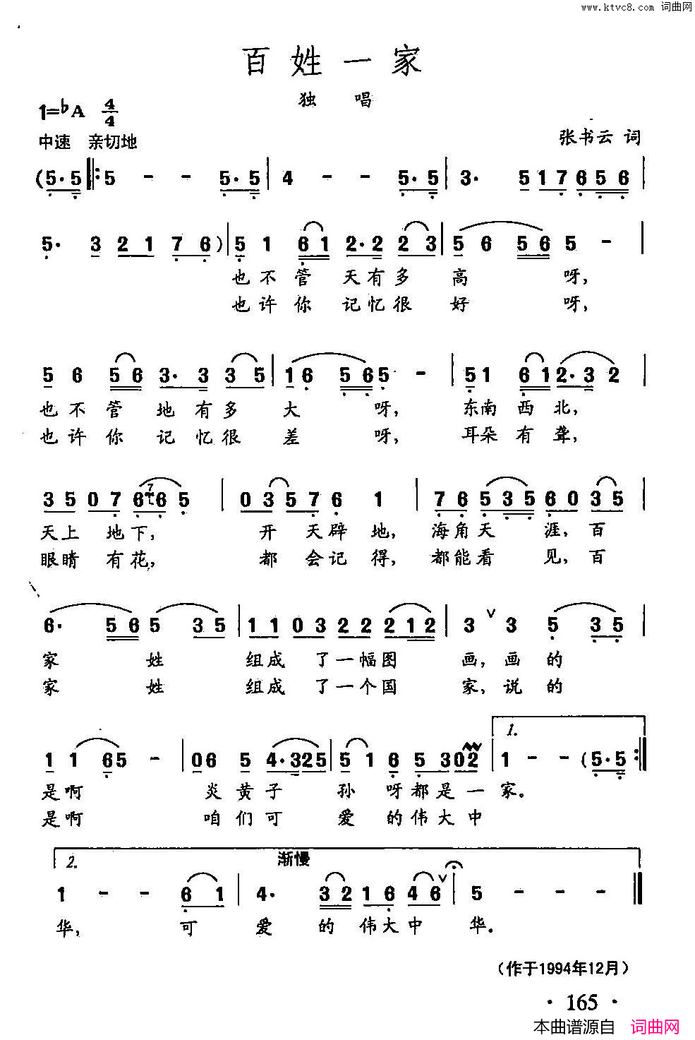 田光歌曲选_117百姓一家简谱
