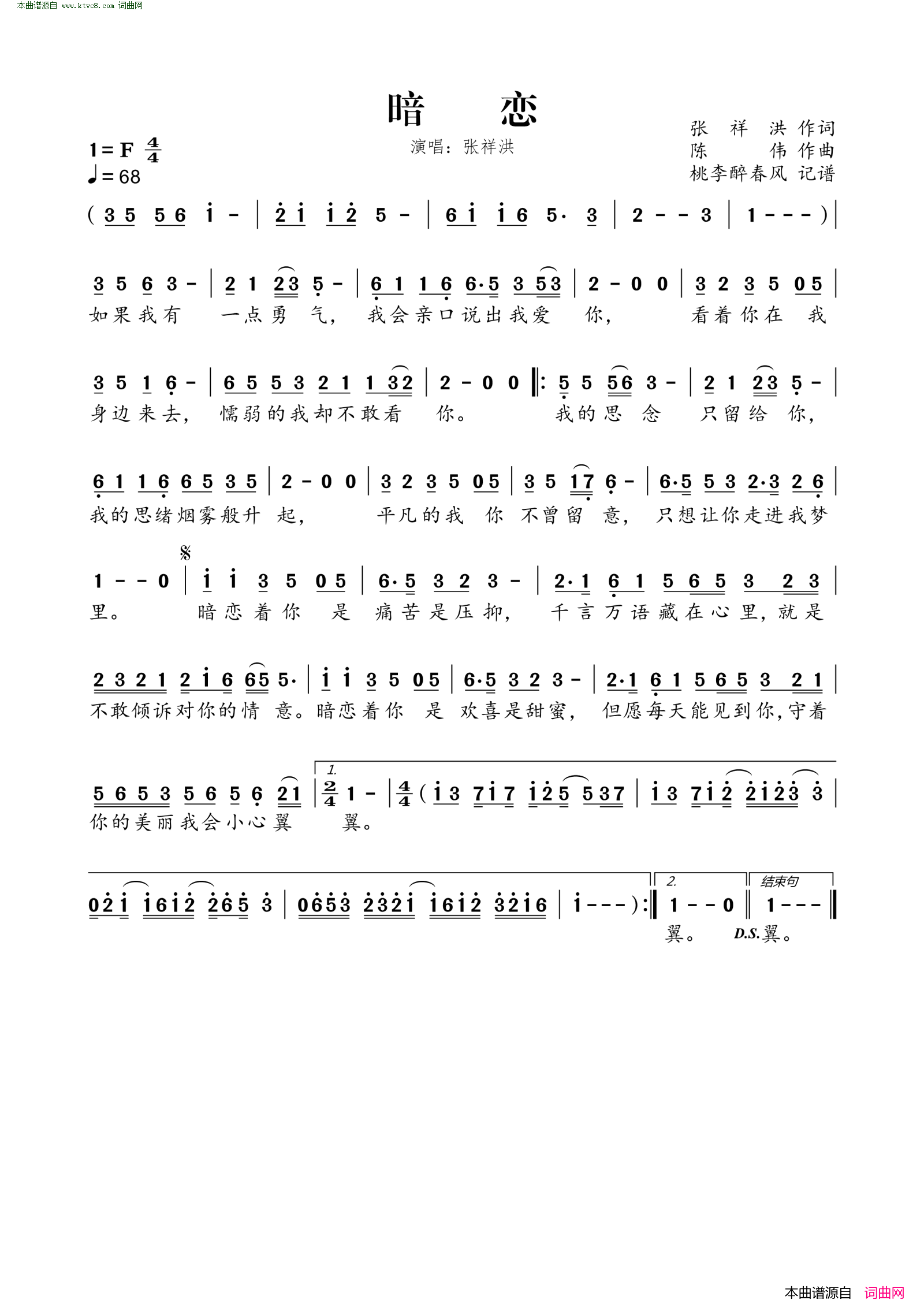 暗恋简谱_张祥鸿演唱_张祥鸿/陈伟词曲