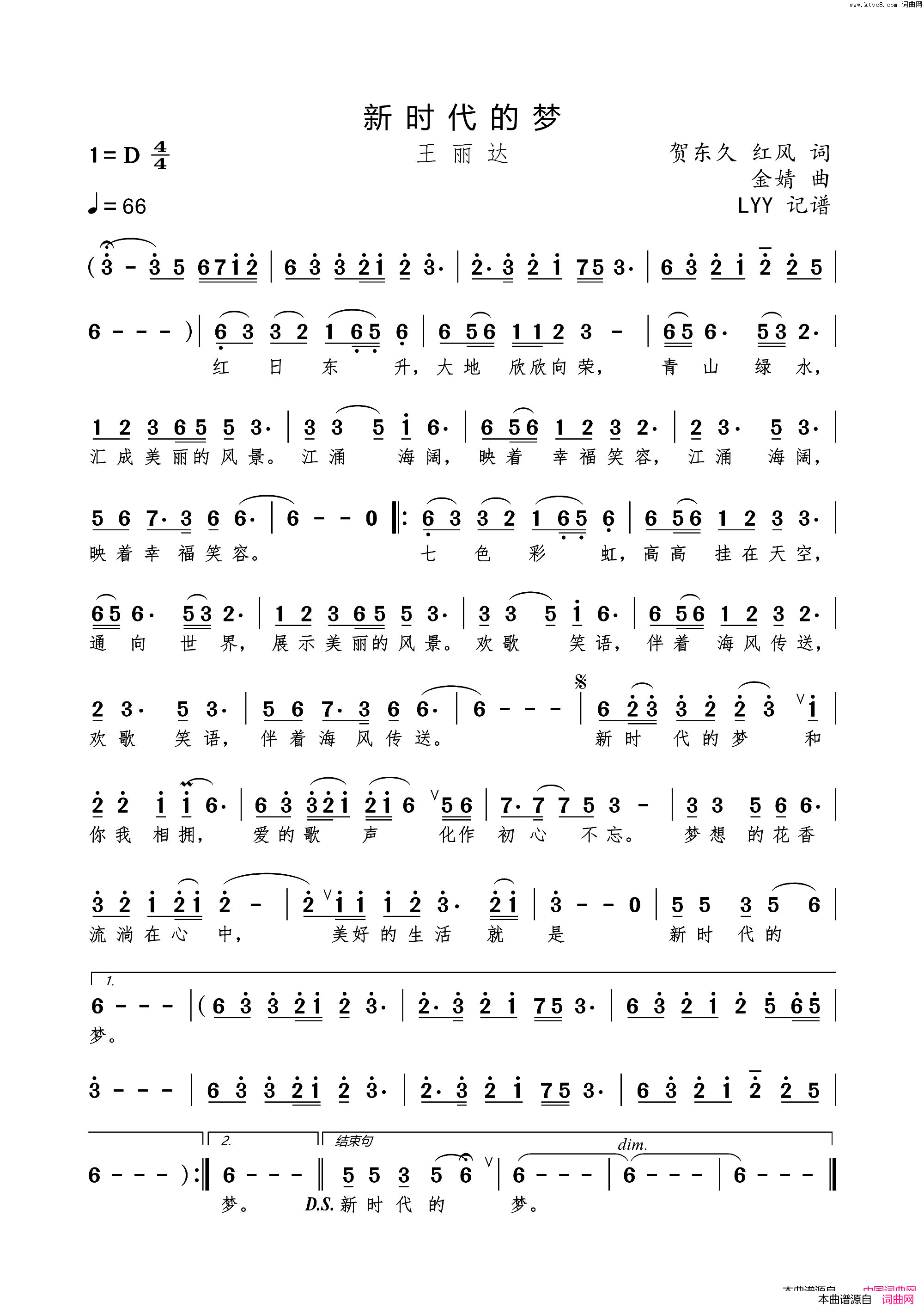 新时代的梦简谱_王丽达演唱_贺东久、红风/金婧词曲