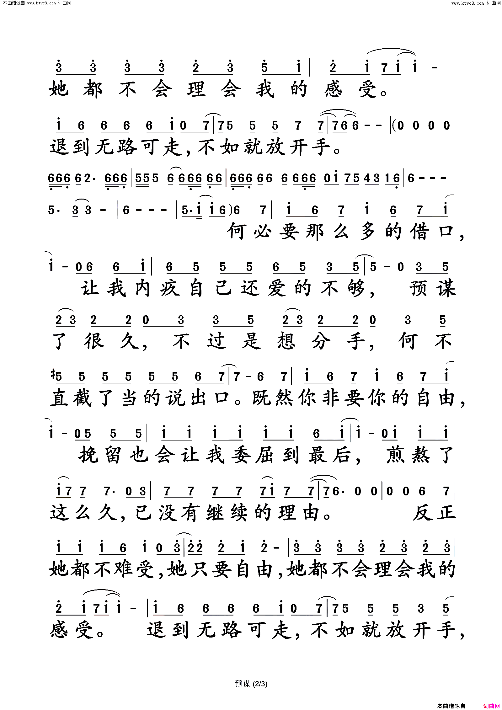 预谋简谱