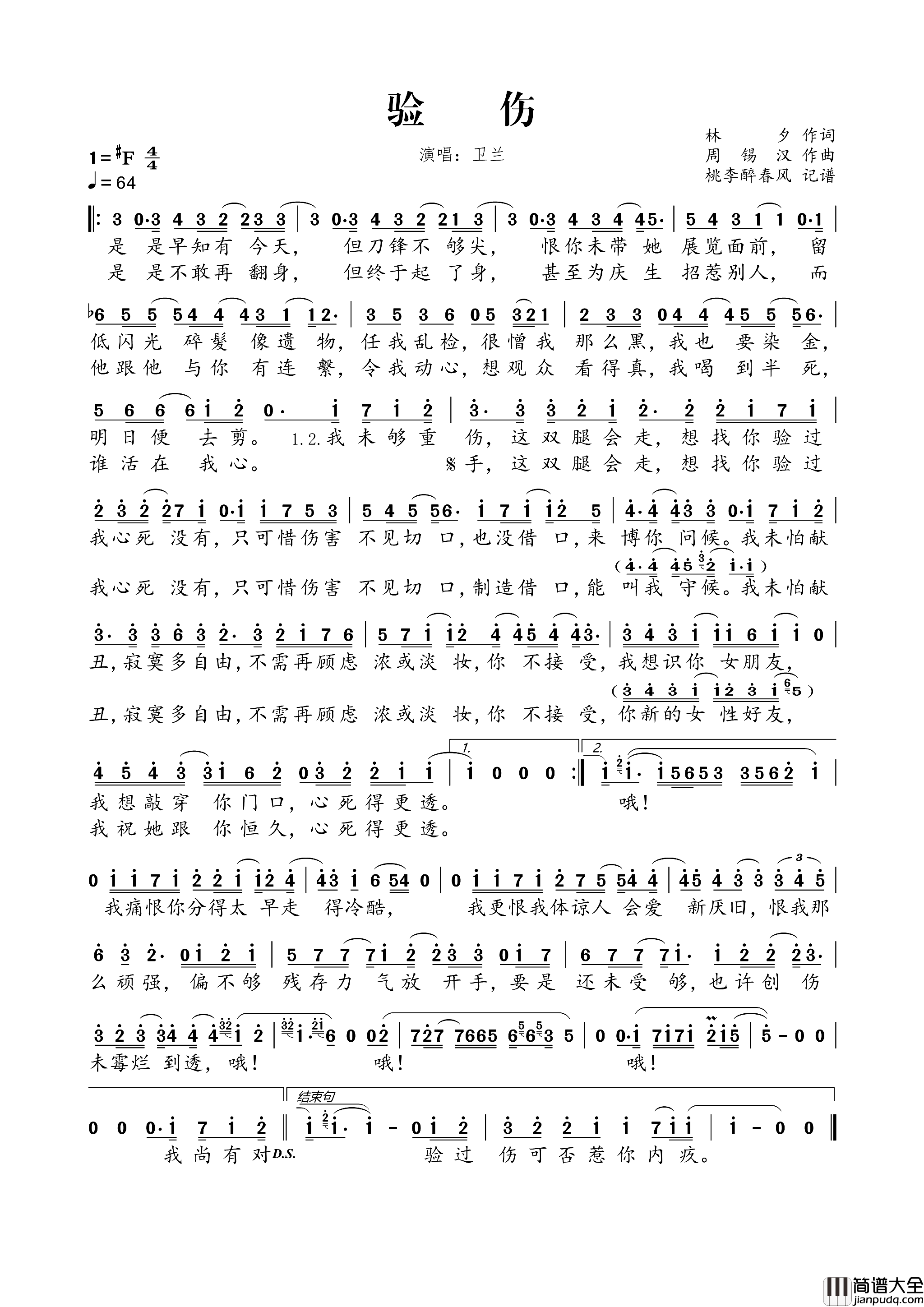 验伤简谱_卫兰演唱_林夕/周锡汉词曲