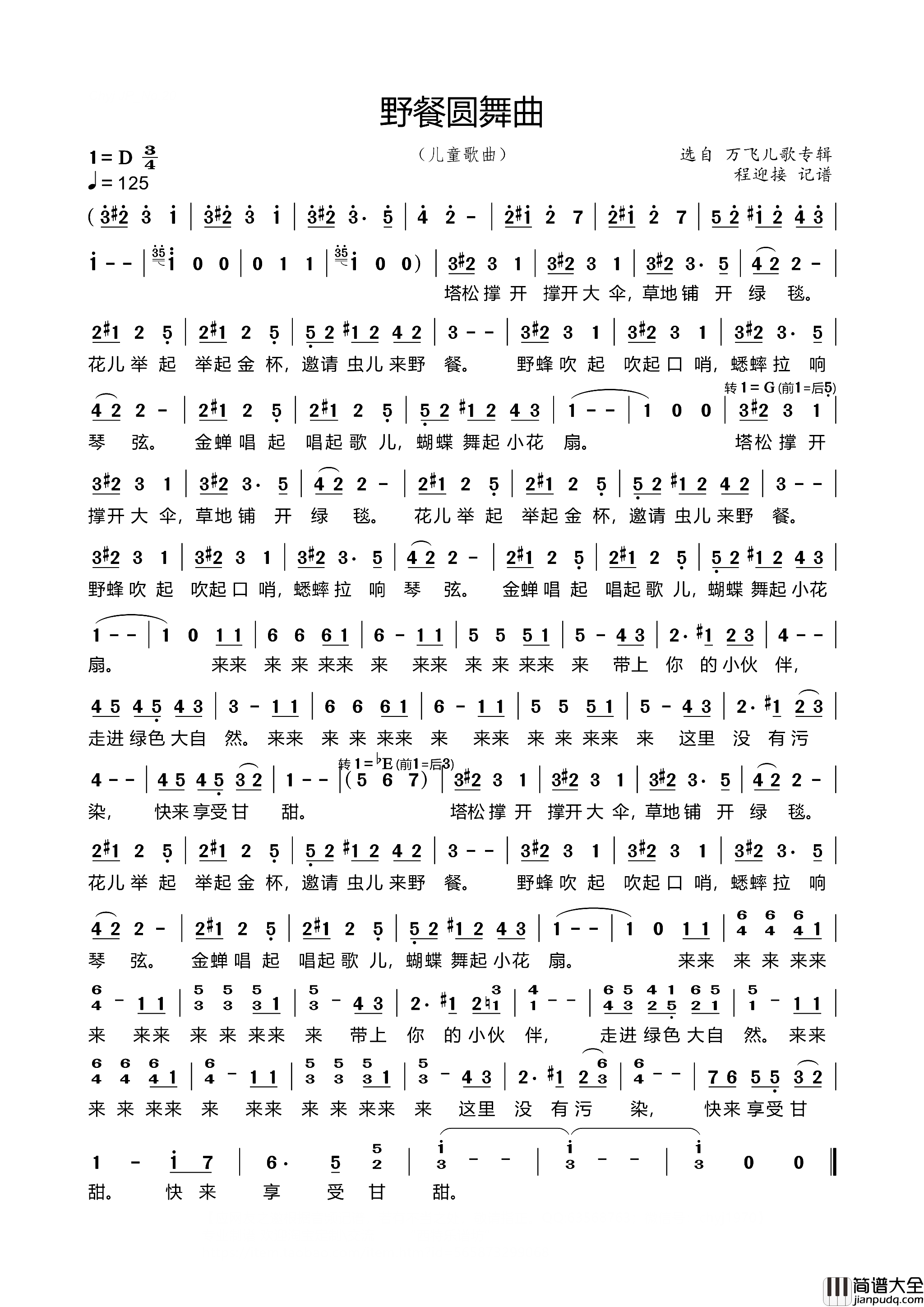 野餐圆舞曲选自_万飞儿歌专辑_简谱