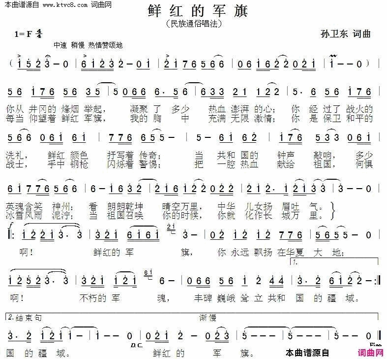 鲜红的军旗简谱
