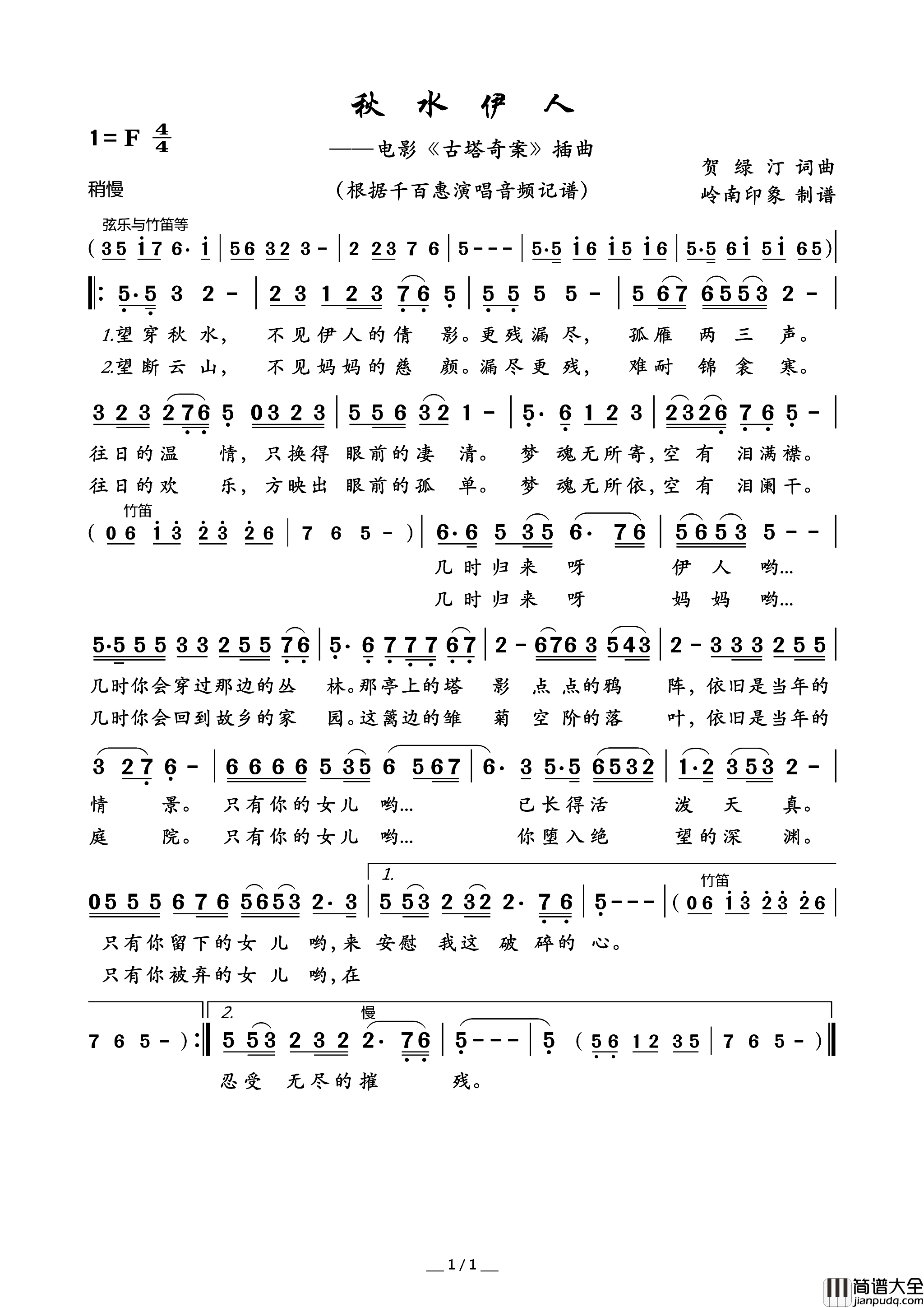 秋水伊人电影_古塔奇案_插曲简谱
