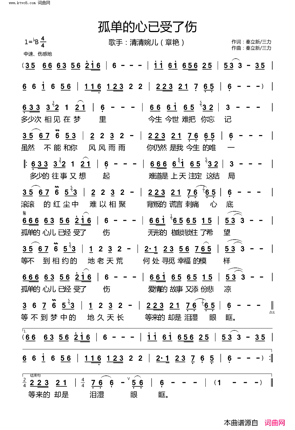 孤单的心已受了伤简谱_章艳演唱_秦立新、三力/秦立新、三力词曲