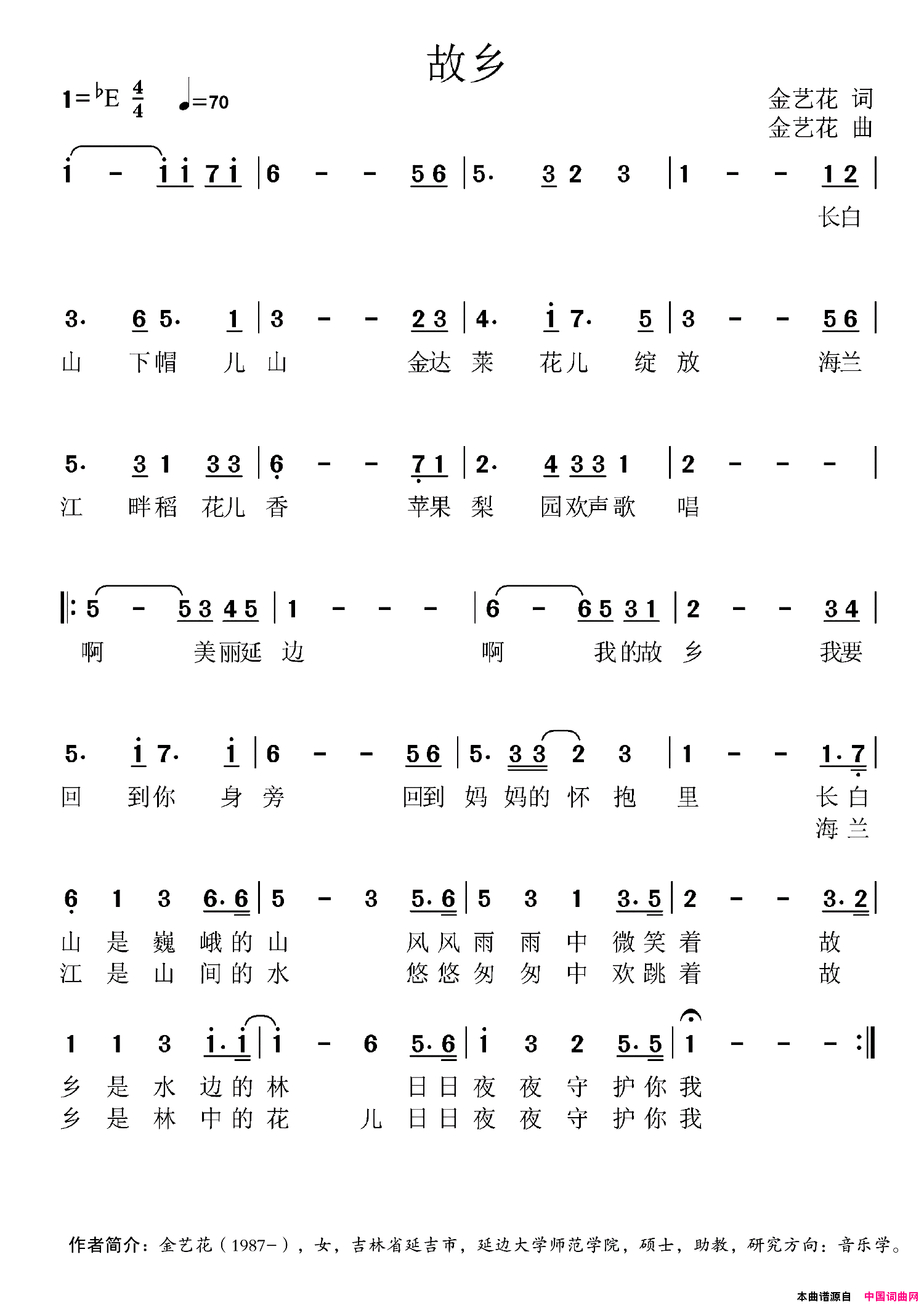 故乡金艺花词金艺花曲故乡金艺花词_金艺花曲简谱