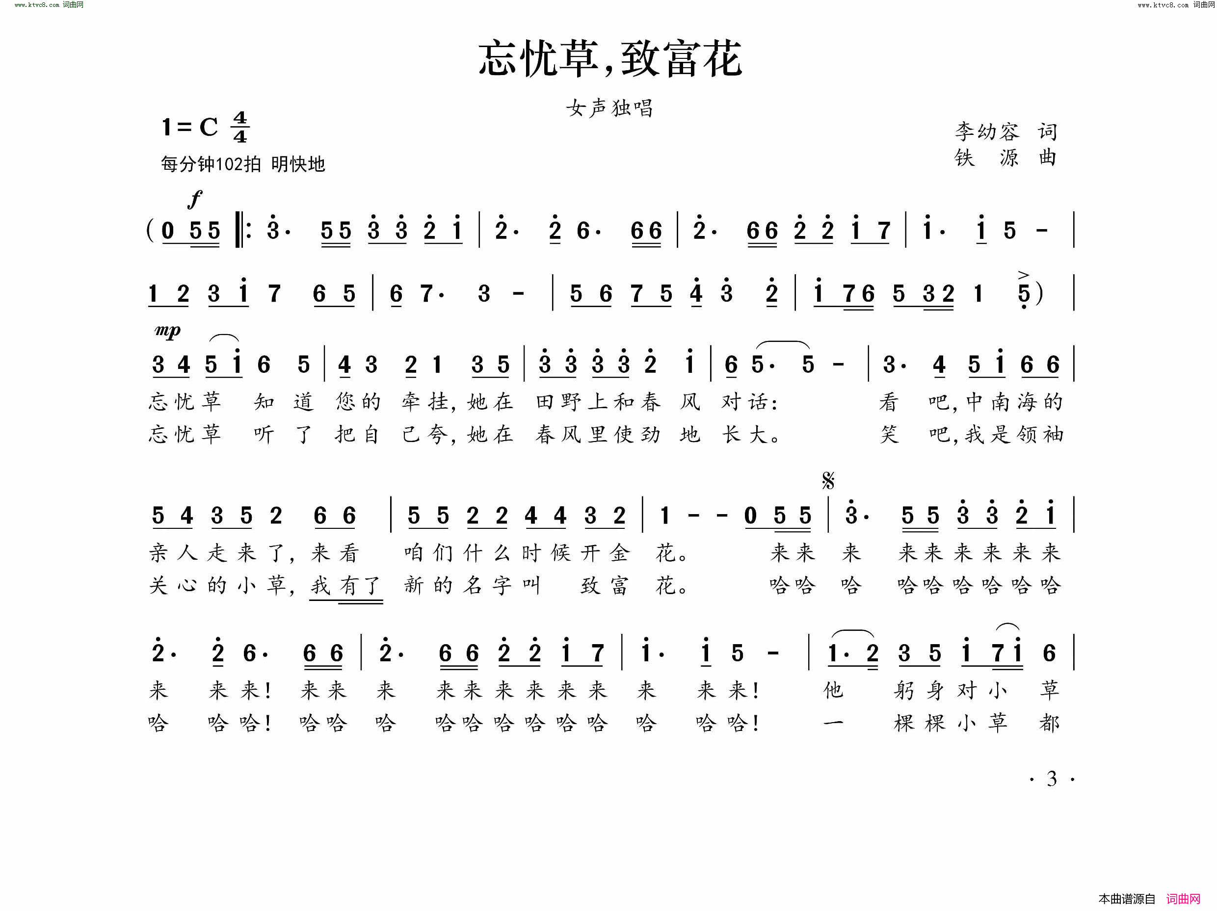 忘忧草，致富花简谱