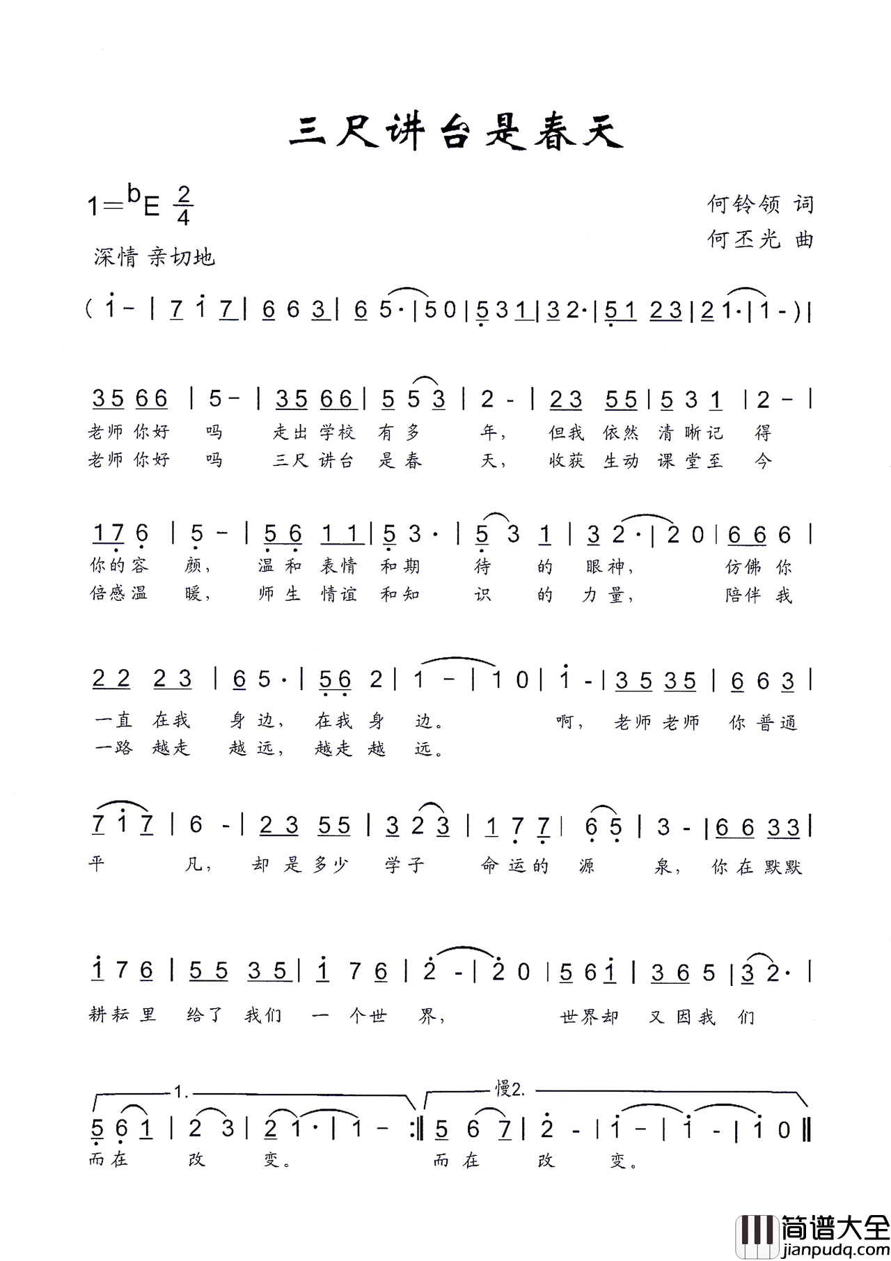 三尺讲台是春天简谱
