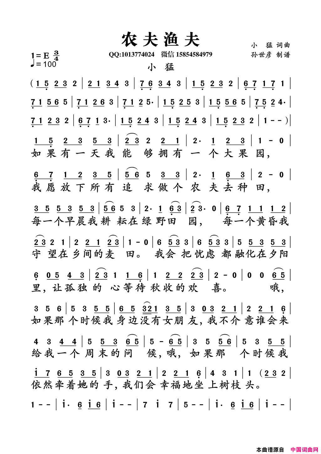 农夫渔夫小猛词曲简谱