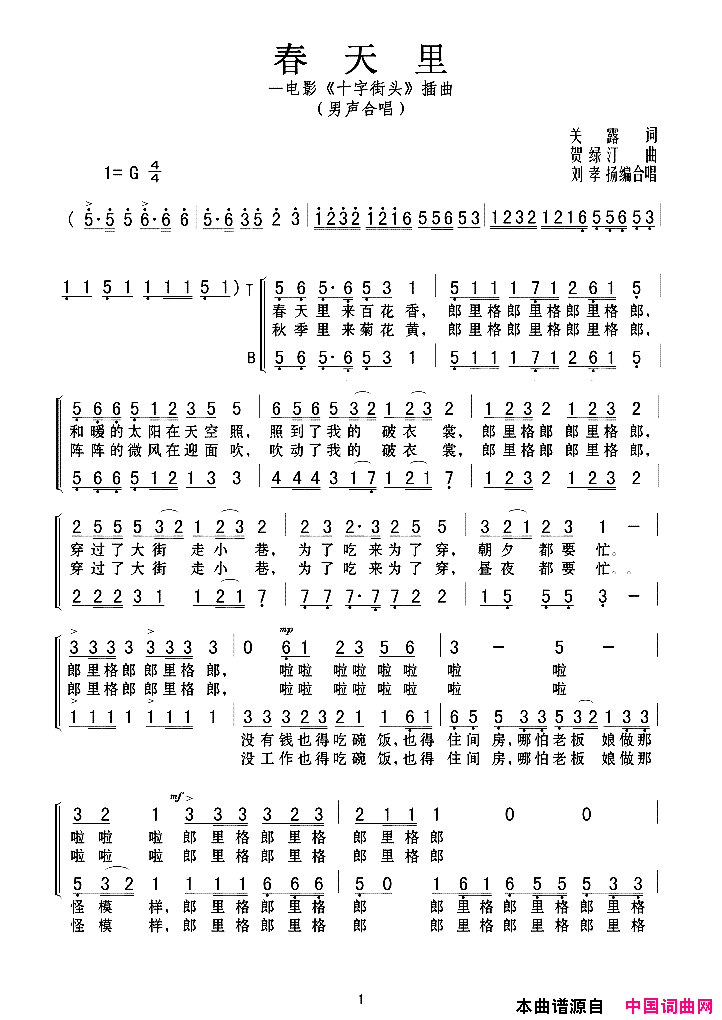 春天里电影_十字街头_插曲男声合唱春天里电影_十字街头_插曲__男声合唱简谱