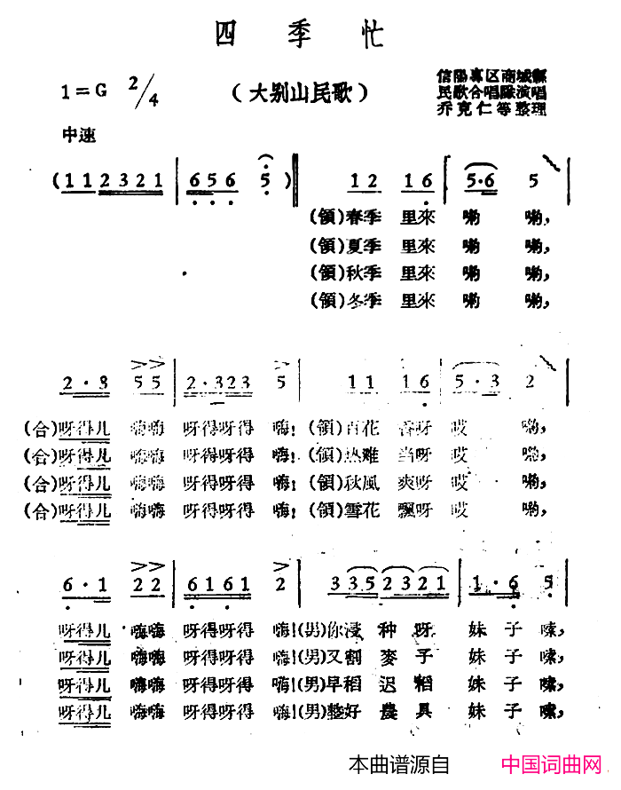 四季忙大别山民歌简谱