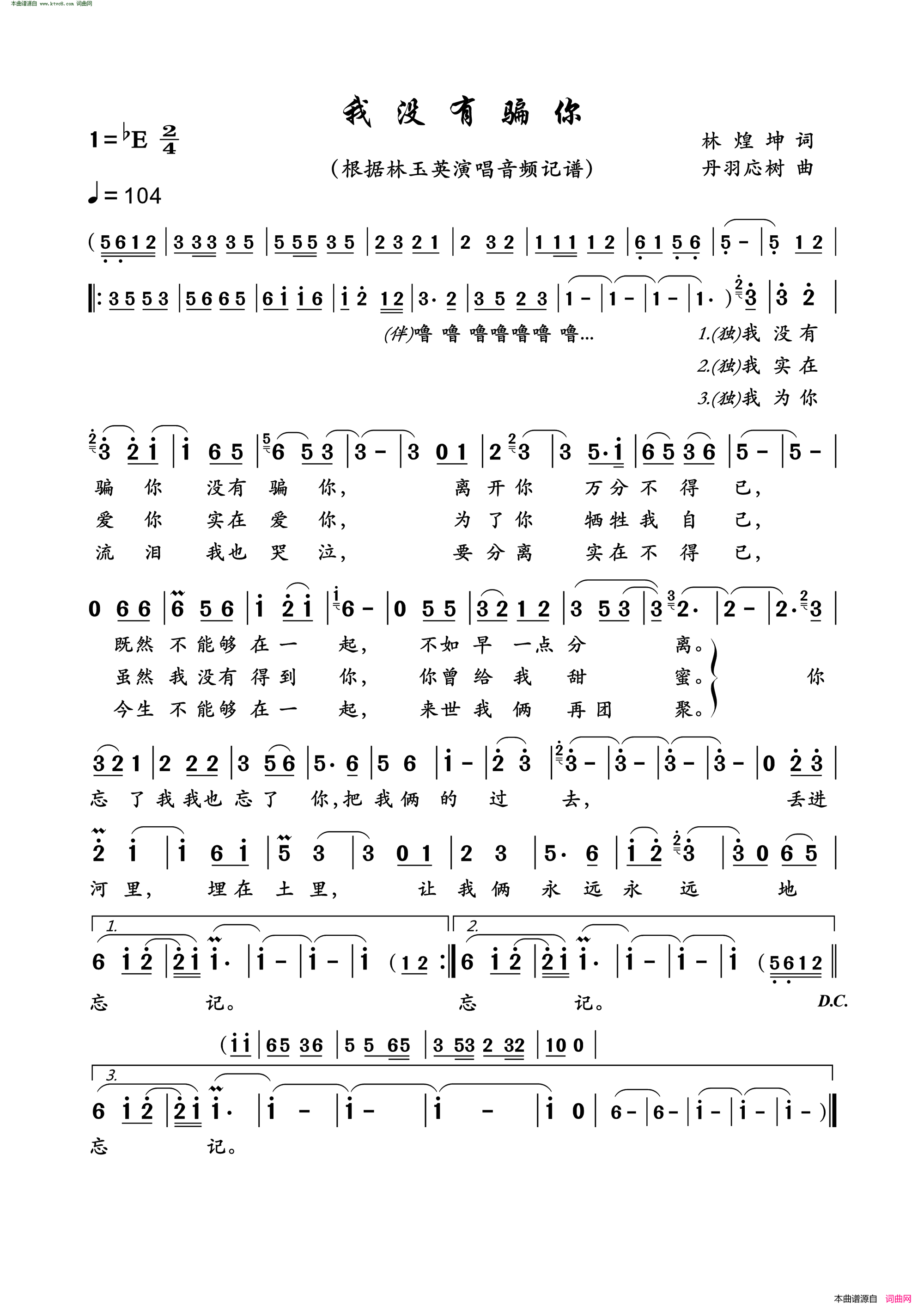 我没有骗你简谱_林玉英演唱_林煌坤/丹羽応树词曲