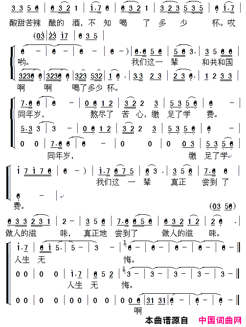 我们这一辈周善儒编合唱简谱