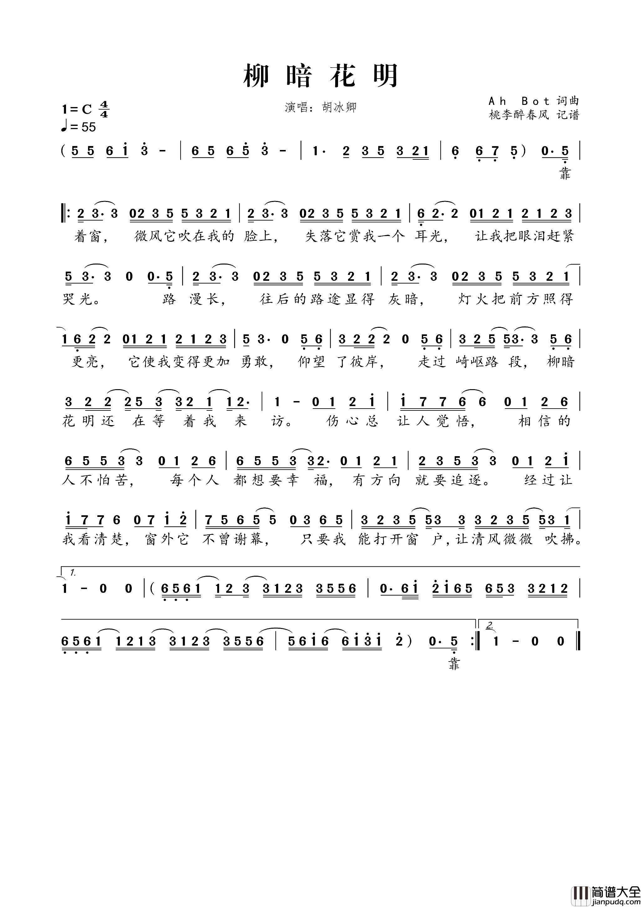 柳暗花明AhBot词AhBot曲柳暗花明Ah_Bot词_Ah_Bot曲简谱
